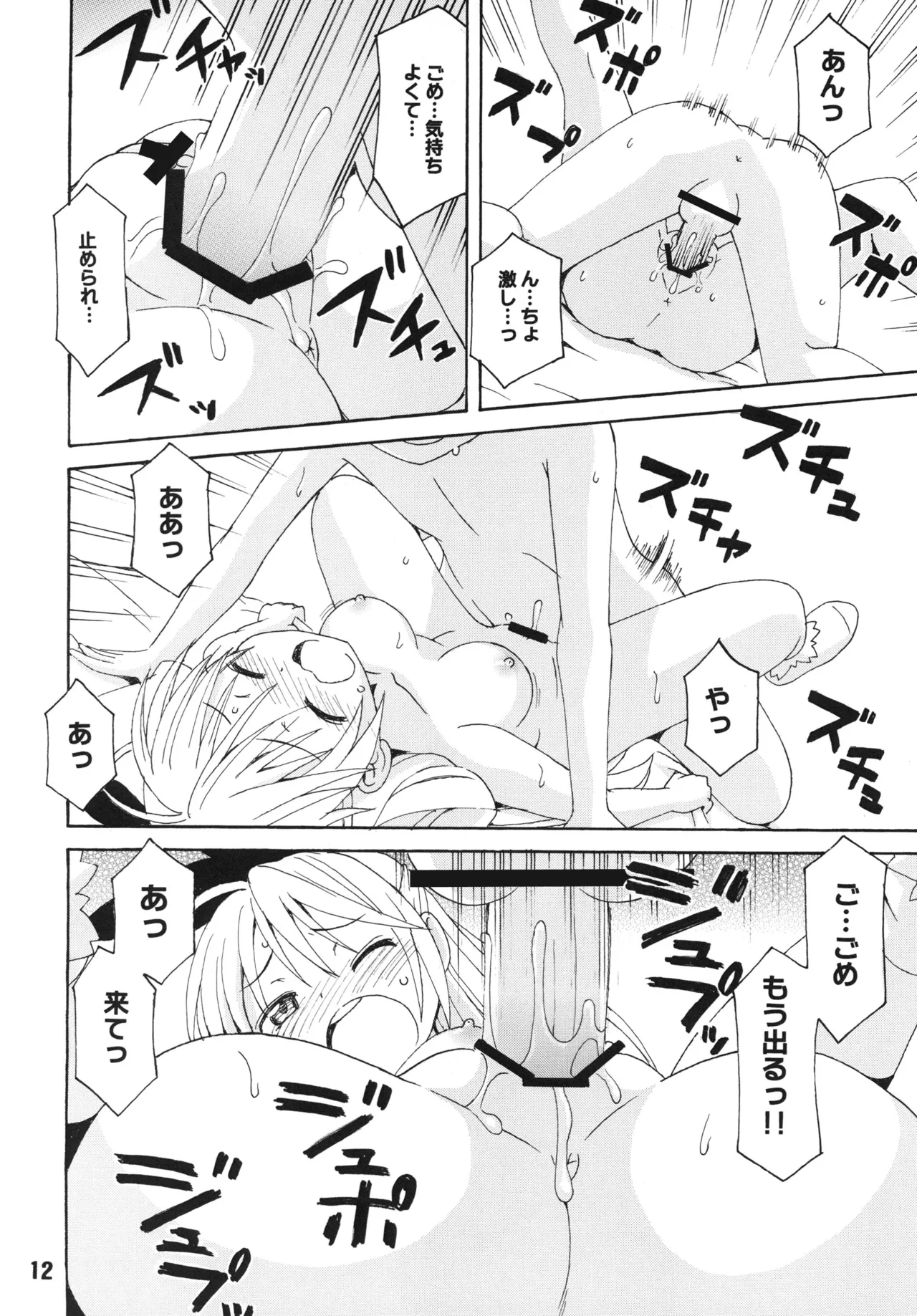 [Shinohara Heavy Industry (Various)]NISEKOiX(Nisekoi) [Digital] Page 11