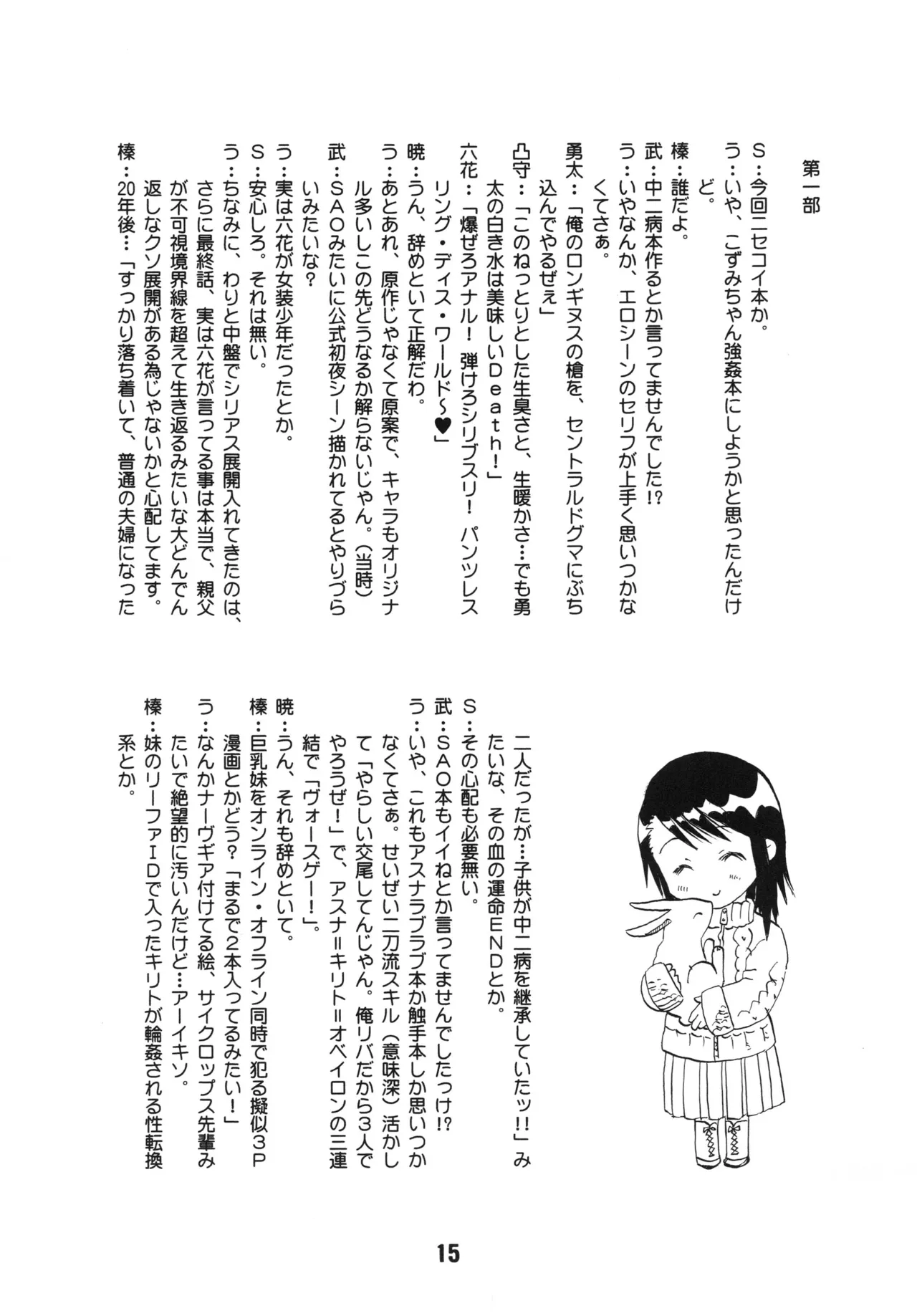 [Shinohara Heavy Industry (Various)]NISEKOiX(Nisekoi) [Digital] Page 14