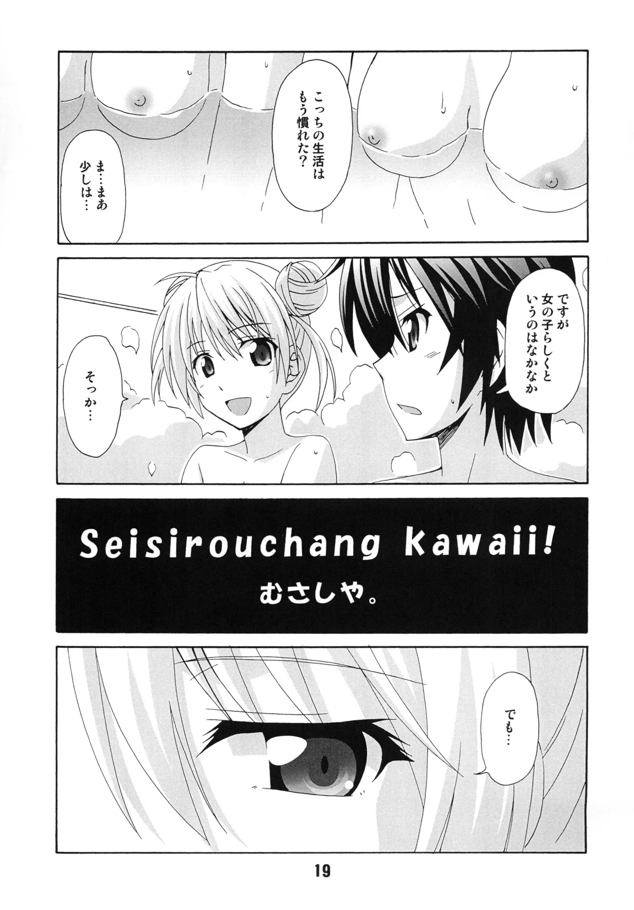 [Shinohara Heavy Industry (Various)]NISEKOiX(Nisekoi) [Digital] Page 18