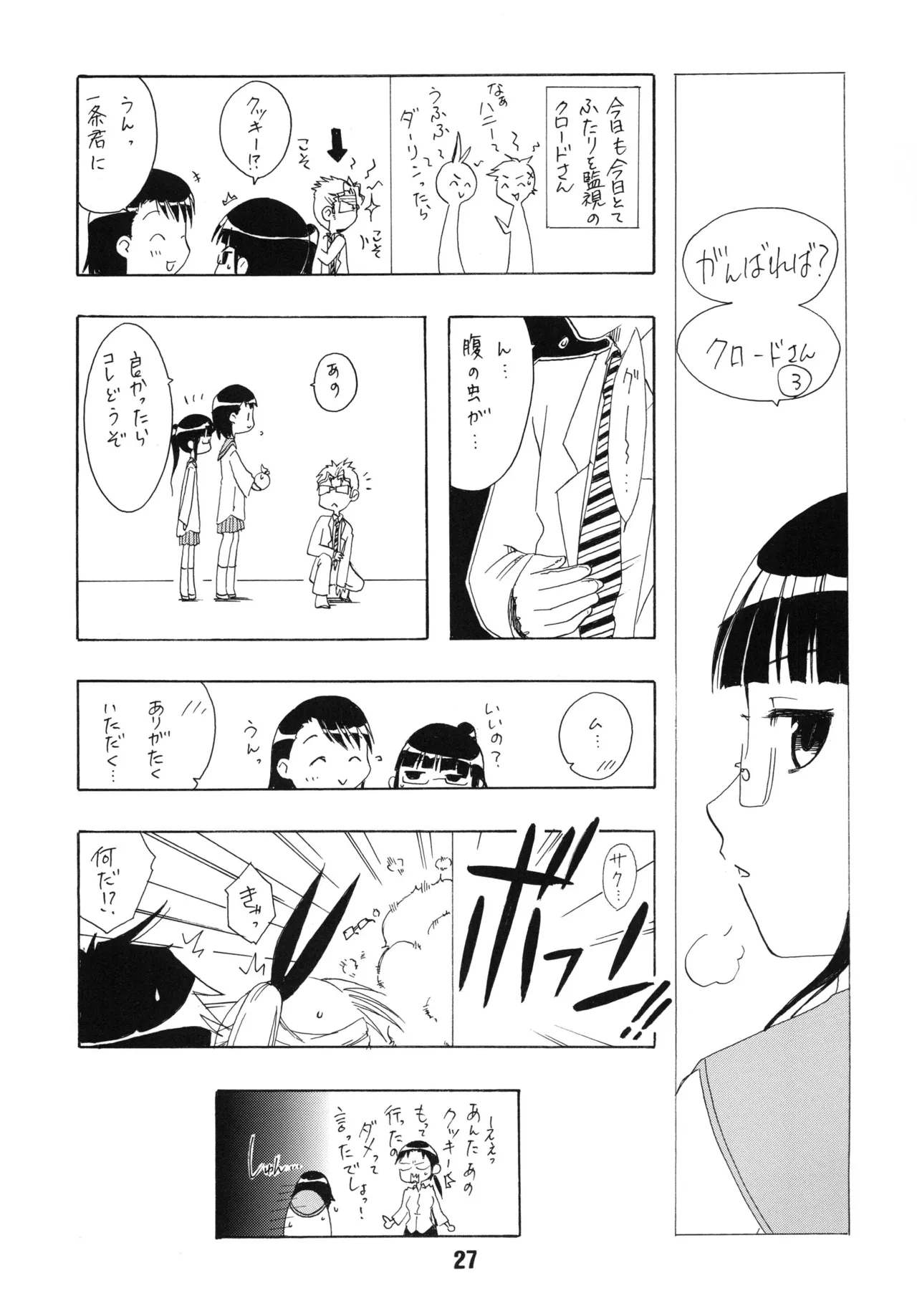 [Shinohara Heavy Industry (Various)]NISEKOiX(Nisekoi) [Digital] Page 26