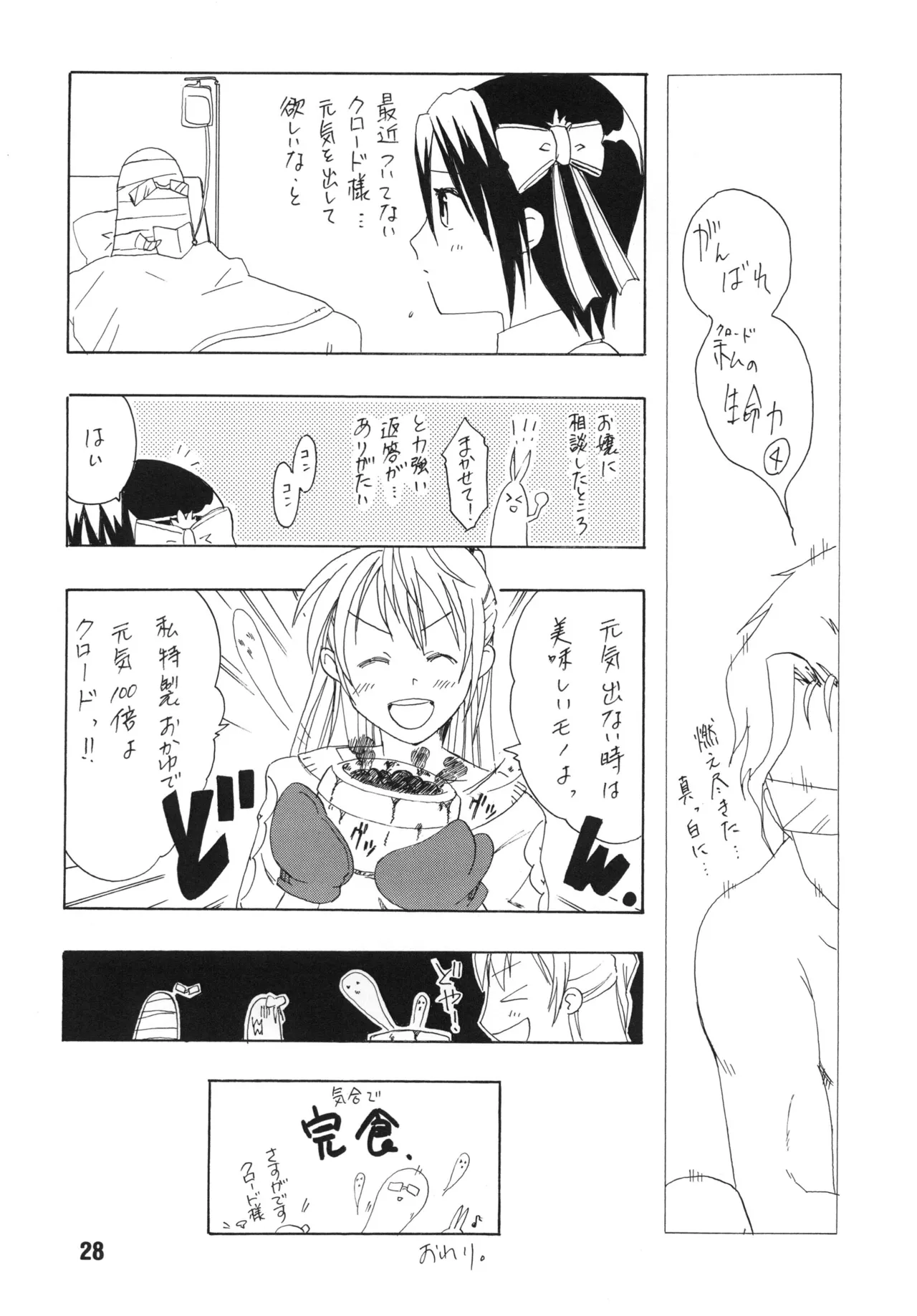 [Shinohara Heavy Industry (Various)]NISEKOiX(Nisekoi) [Digital] Page 27