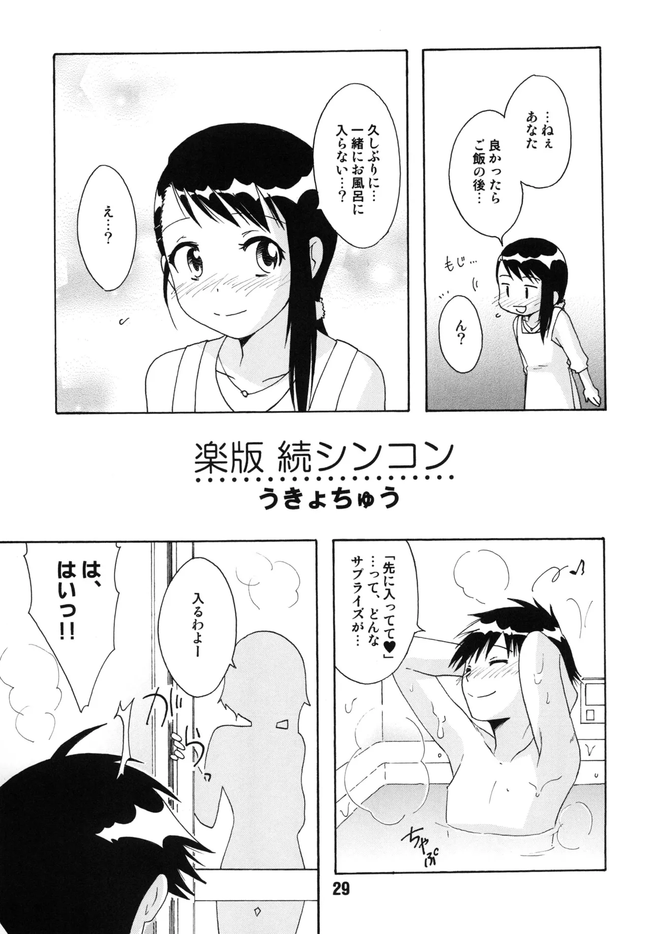 [Shinohara Heavy Industry (Various)]NISEKOiX(Nisekoi) [Digital] Page 28