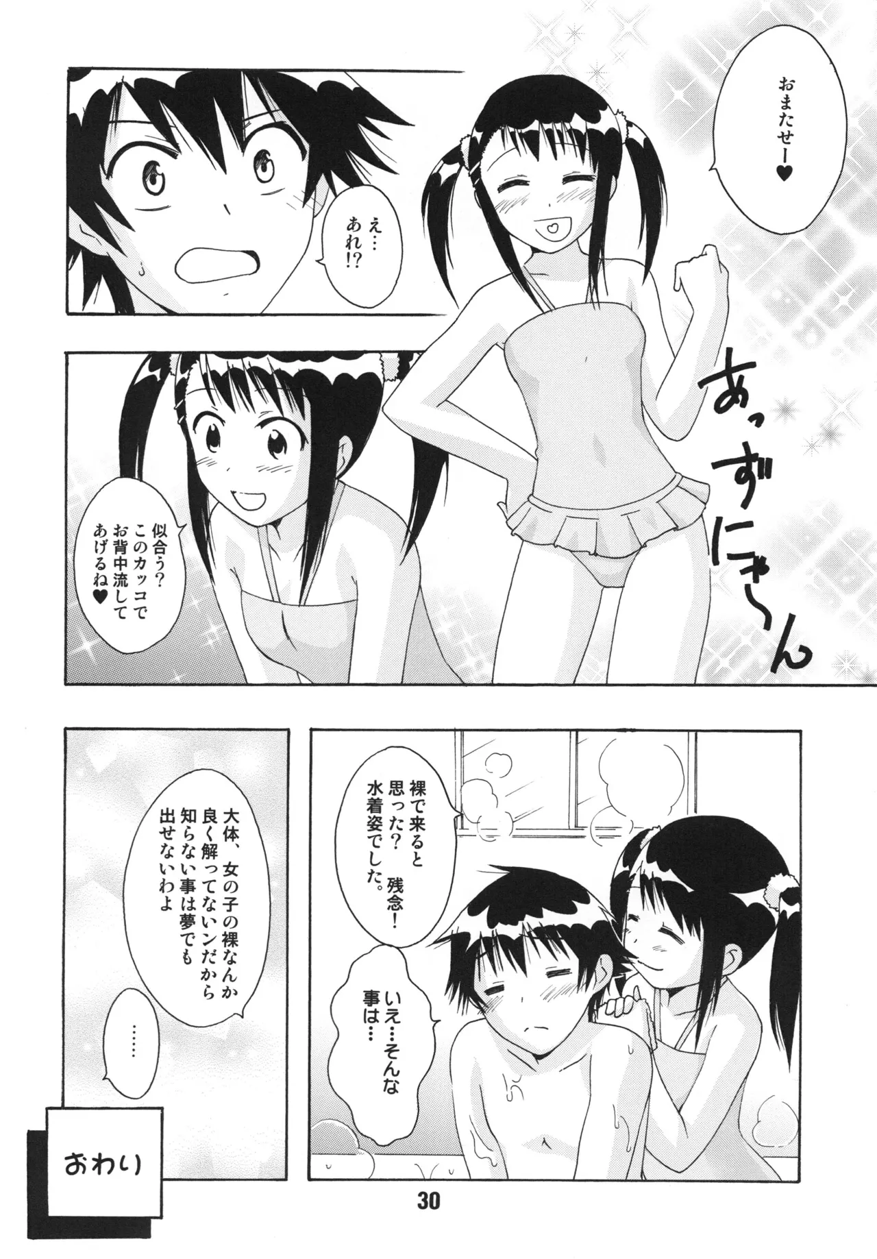 [Shinohara Heavy Industry (Various)]NISEKOiX(Nisekoi) [Digital] Page 29