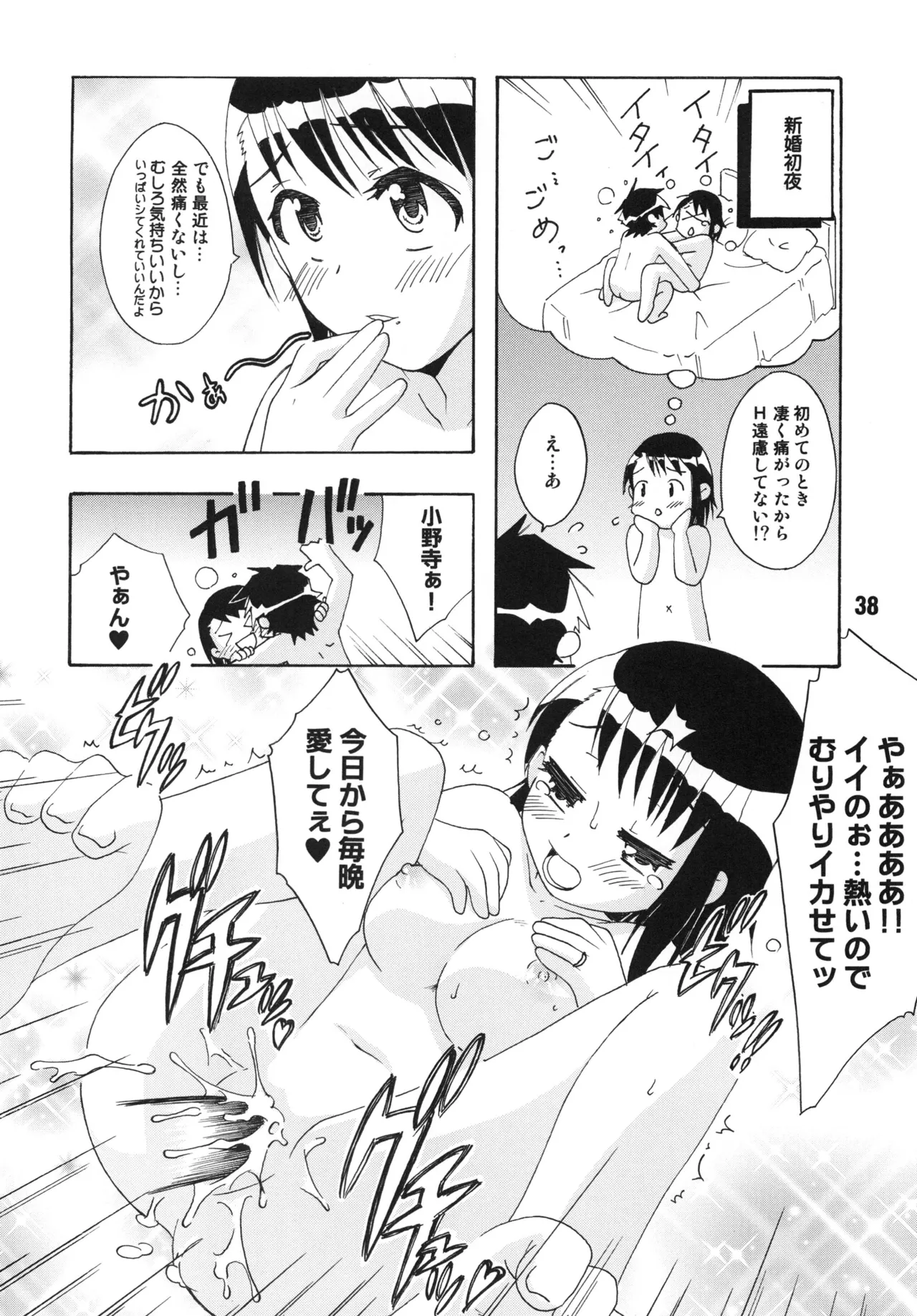 [Shinohara Heavy Industry (Various)]NISEKOiX(Nisekoi) [Digital] Page 37