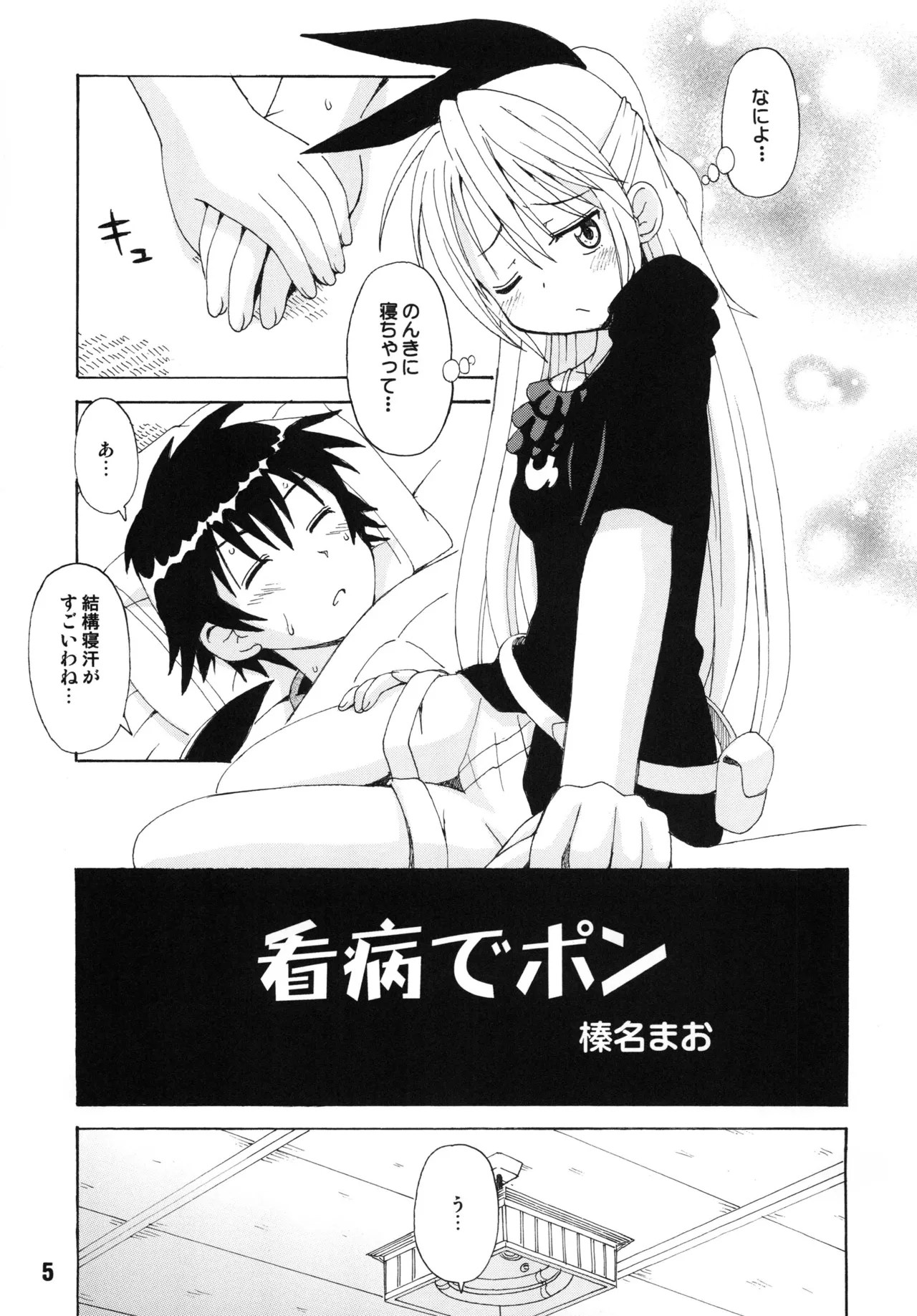 [Shinohara Heavy Industry (Various)]NISEKOiX(Nisekoi) [Digital] Page 4