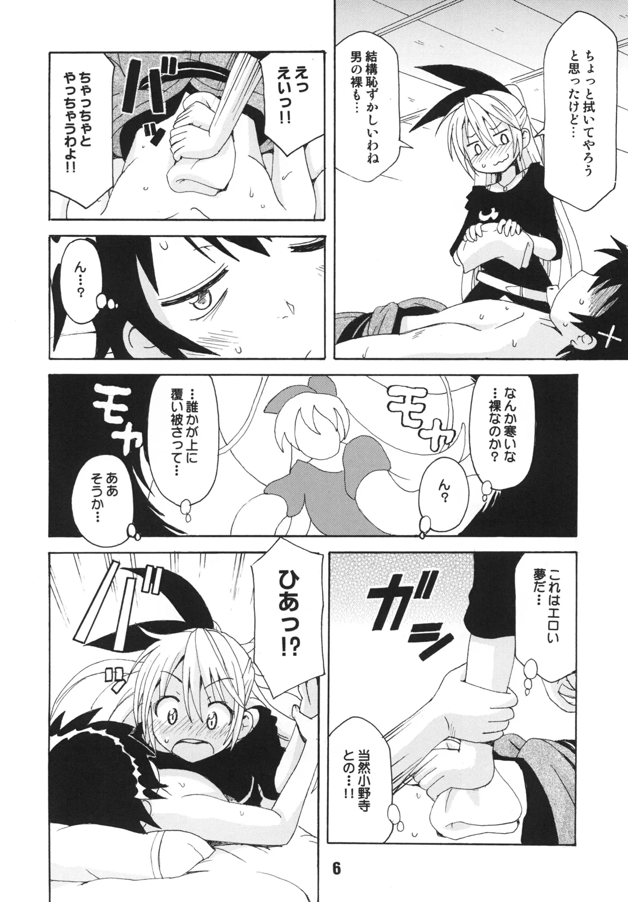 [Shinohara Heavy Industry (Various)]NISEKOiX(Nisekoi) [Digital] Page 5