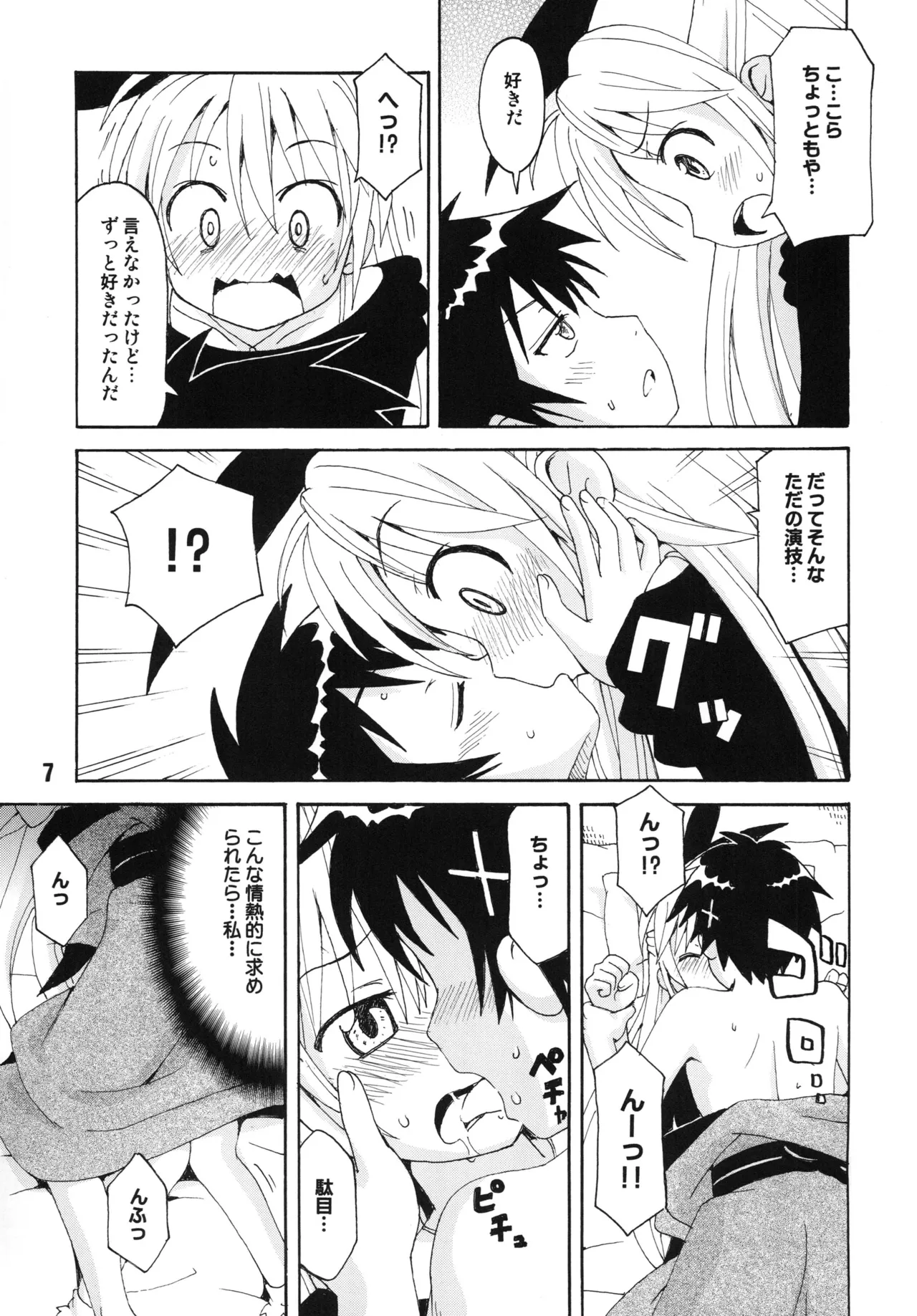 [Shinohara Heavy Industry (Various)]NISEKOiX(Nisekoi) [Digital] Page 6