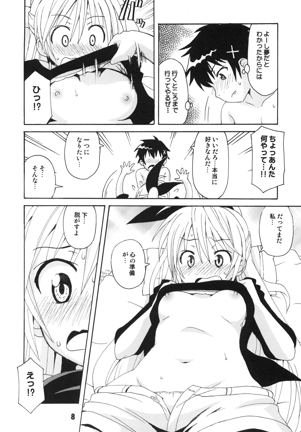 [Shinohara Heavy Industry (Various)]NISEKOiX(Nisekoi) [Digital] Page 7