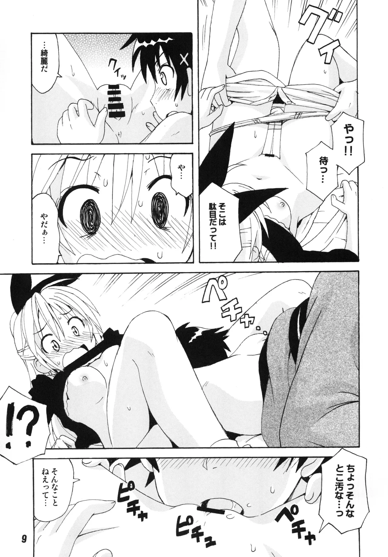 [Shinohara Heavy Industry (Various)]NISEKOiX(Nisekoi) [Digital] Page 8