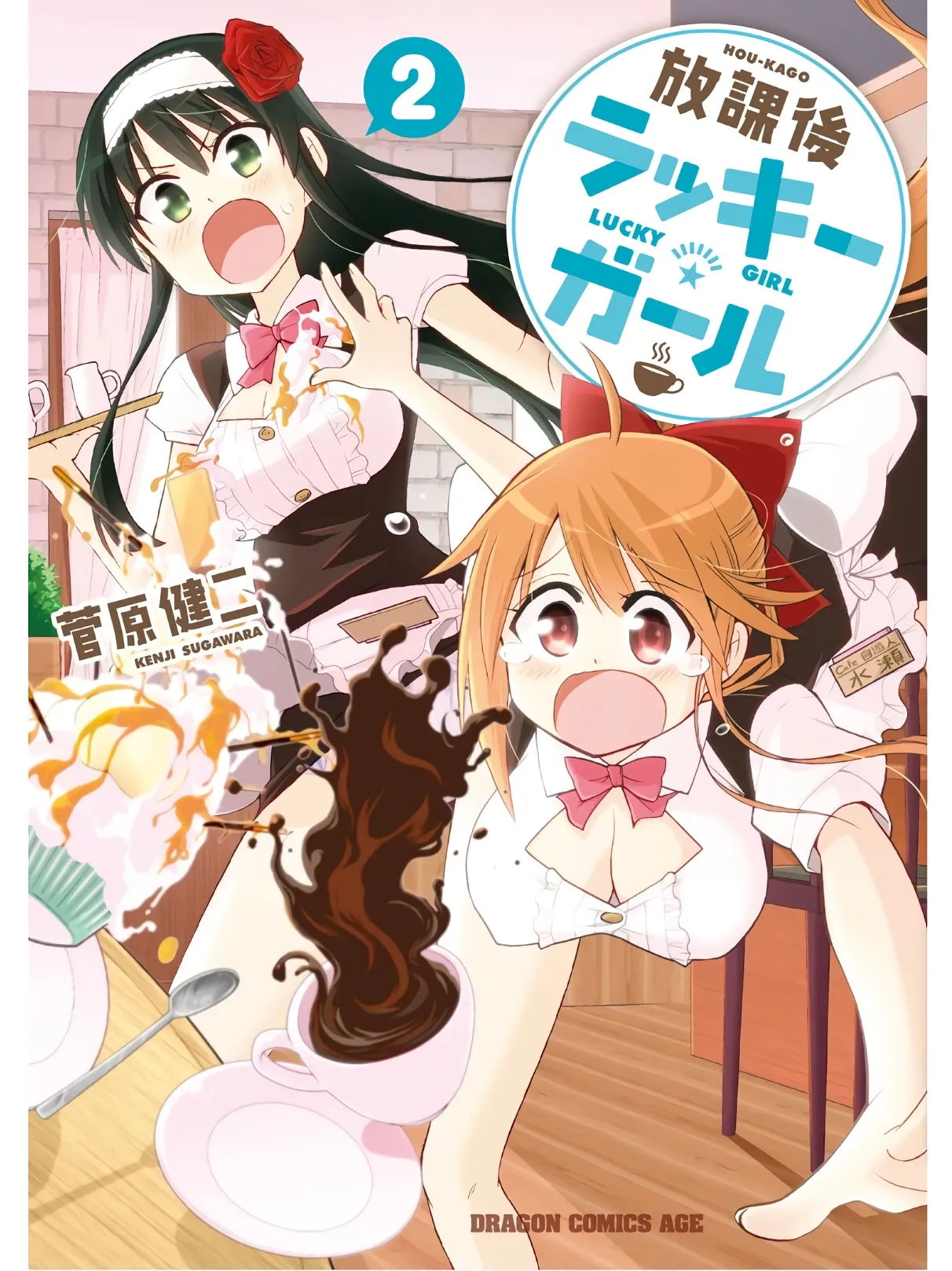 Hokago Rakki Garu - Vol. 2 Page 1