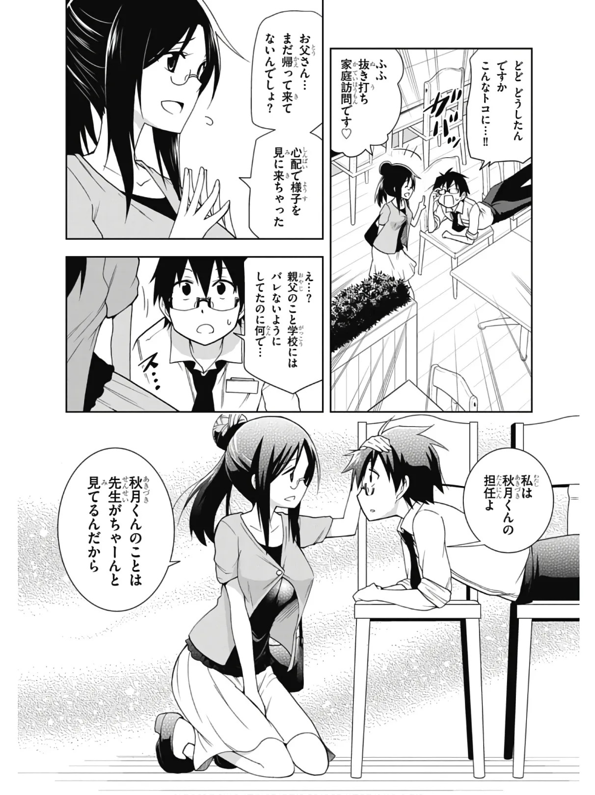 Hokago Rakki Garu - Vol. 2 Page 10