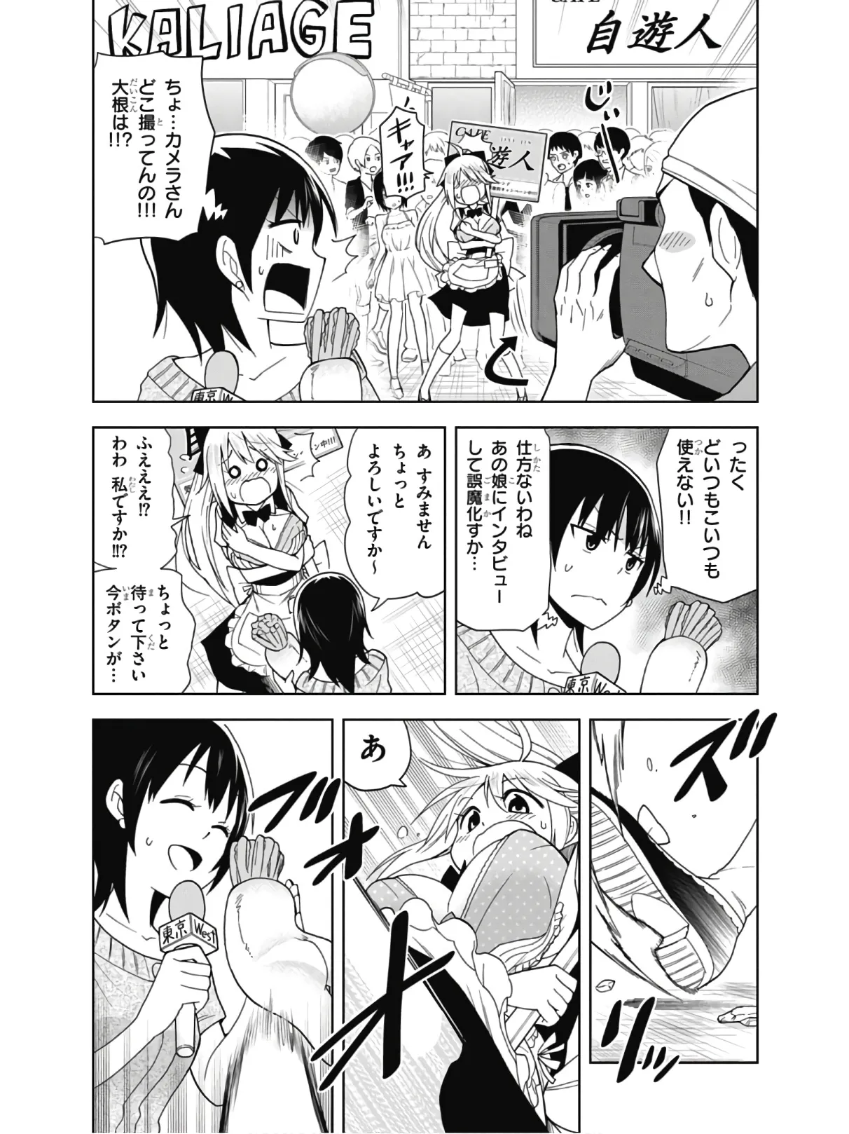 Hokago Rakki Garu - Vol. 2 Page 103