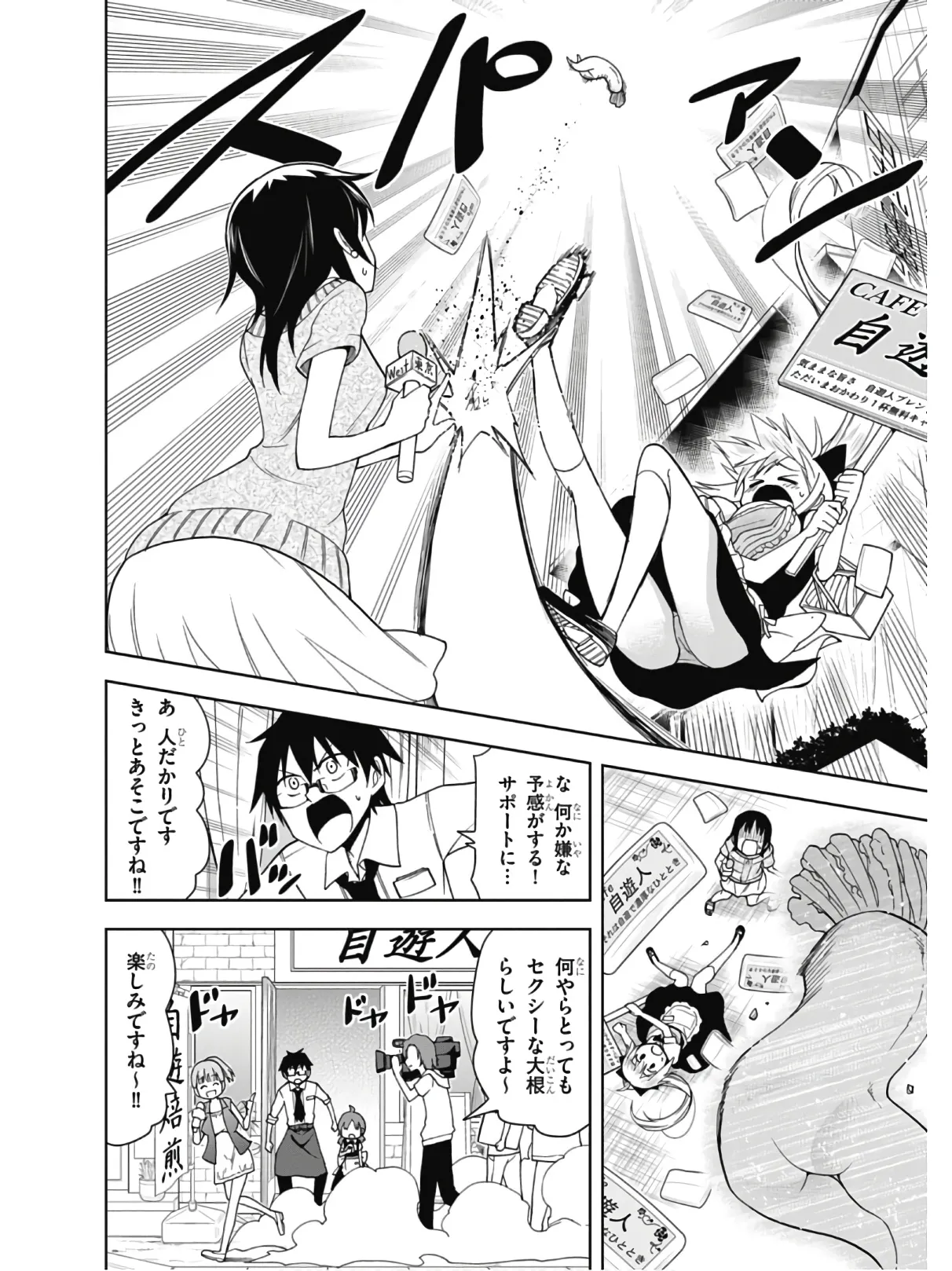 Hokago Rakki Garu - Vol. 2 Page 104