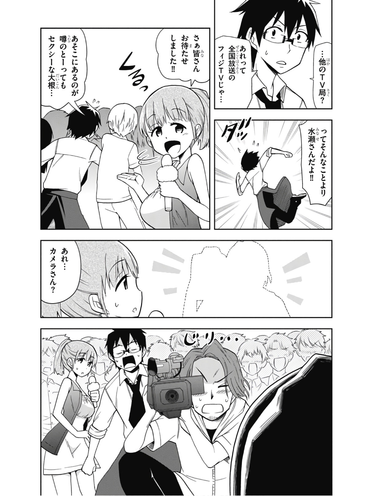 Hokago Rakki Garu - Vol. 2 Page 105