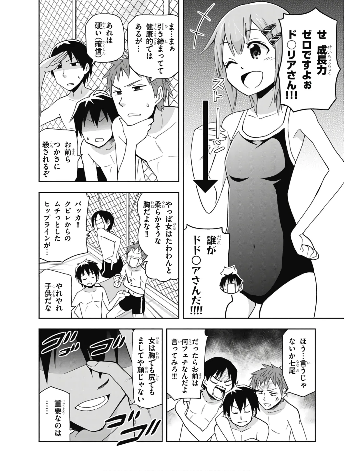 Hokago Rakki Garu - Vol. 2 Page 114