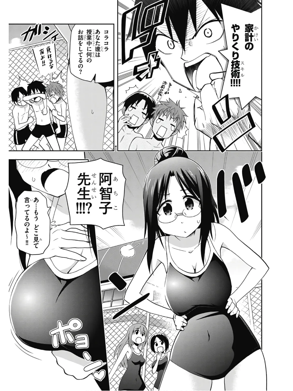 Hokago Rakki Garu - Vol. 2 Page 115