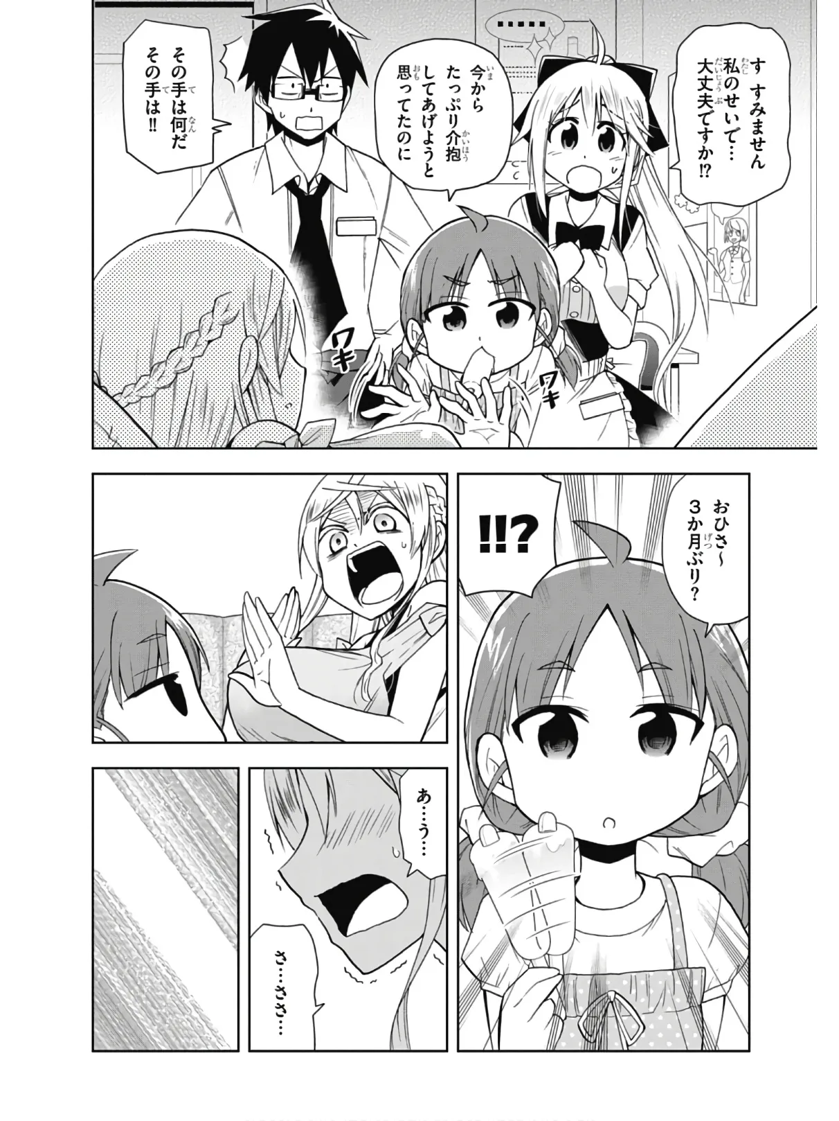 Hokago Rakki Garu - Vol. 2 Page 124
