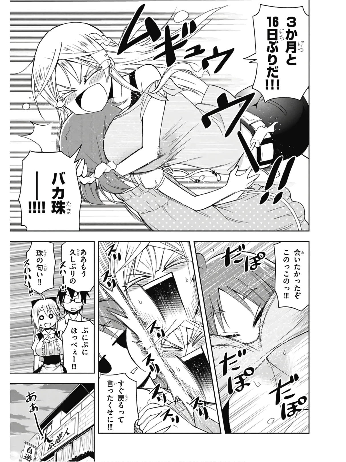 Hokago Rakki Garu - Vol. 2 Page 125