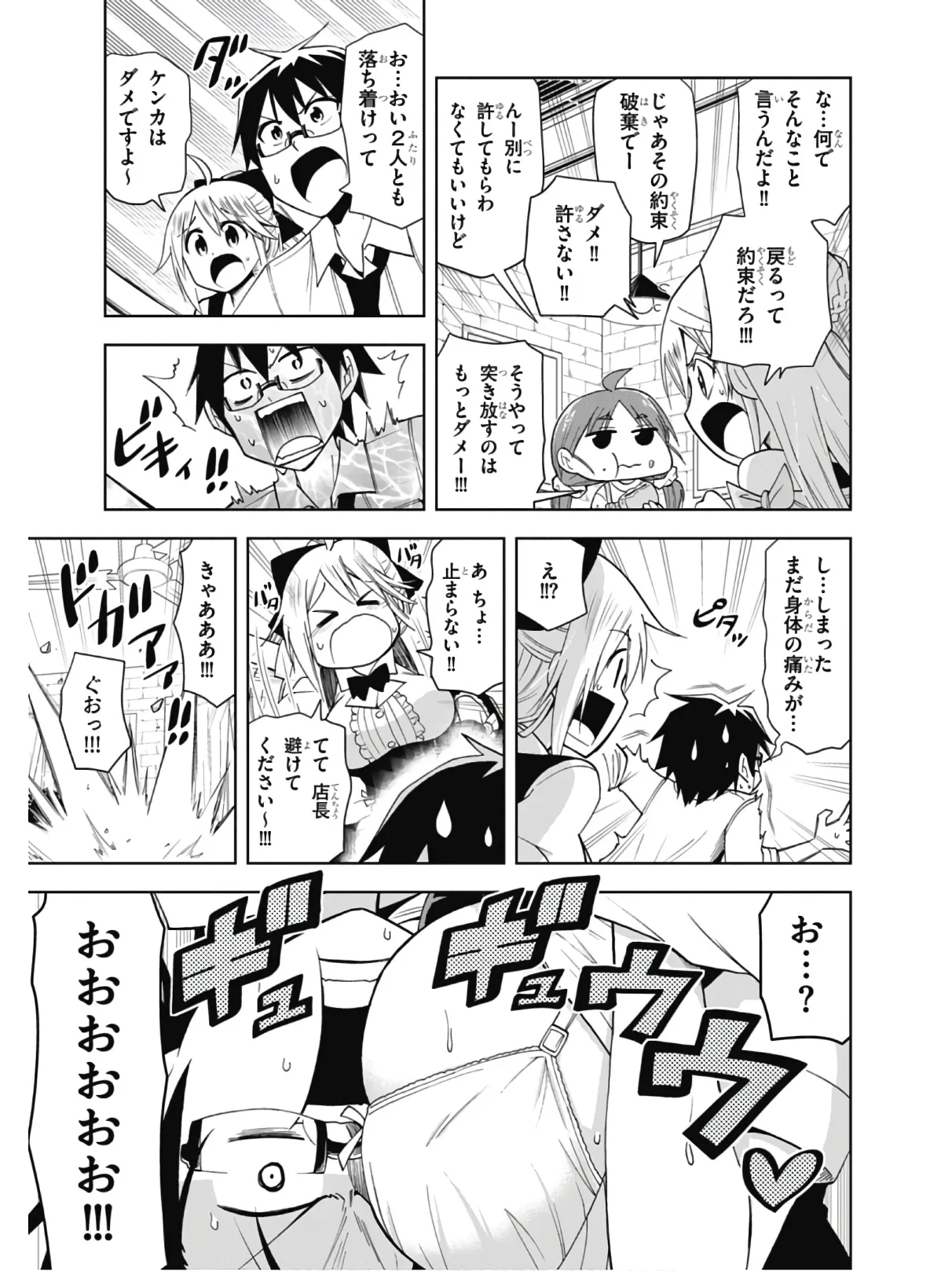 Hokago Rakki Garu - Vol. 2 Page 129