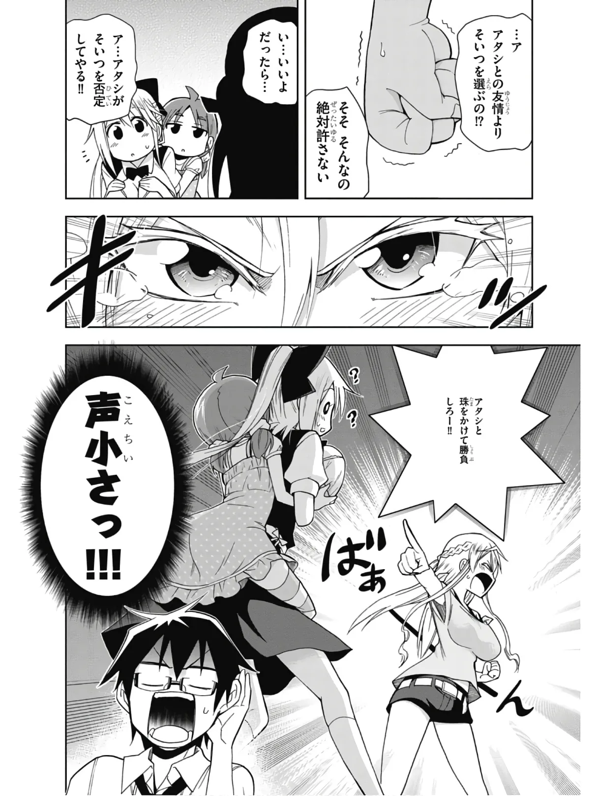 Hokago Rakki Garu - Vol. 2 Page 132