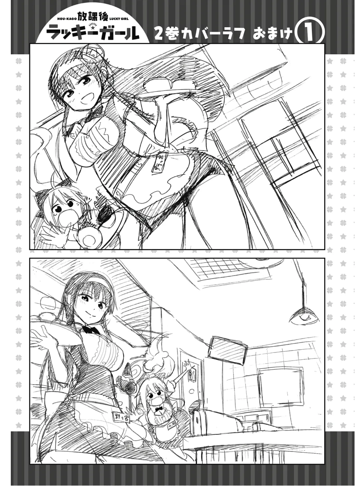 Hokago Rakki Garu - Vol. 2 Page 133