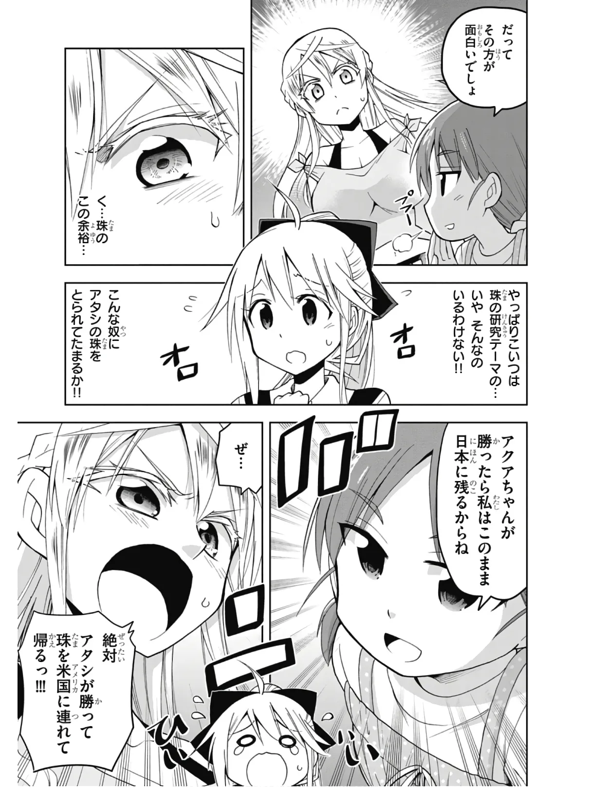 Hokago Rakki Garu - Vol. 2 Page 137