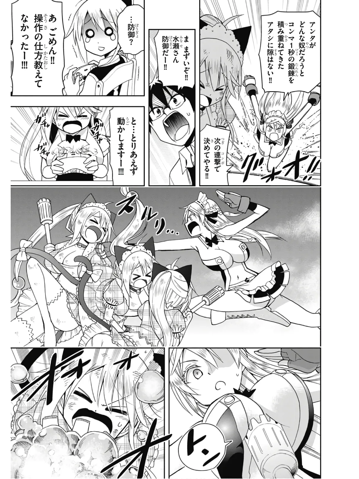 Hokago Rakki Garu - Vol. 2 Page 143