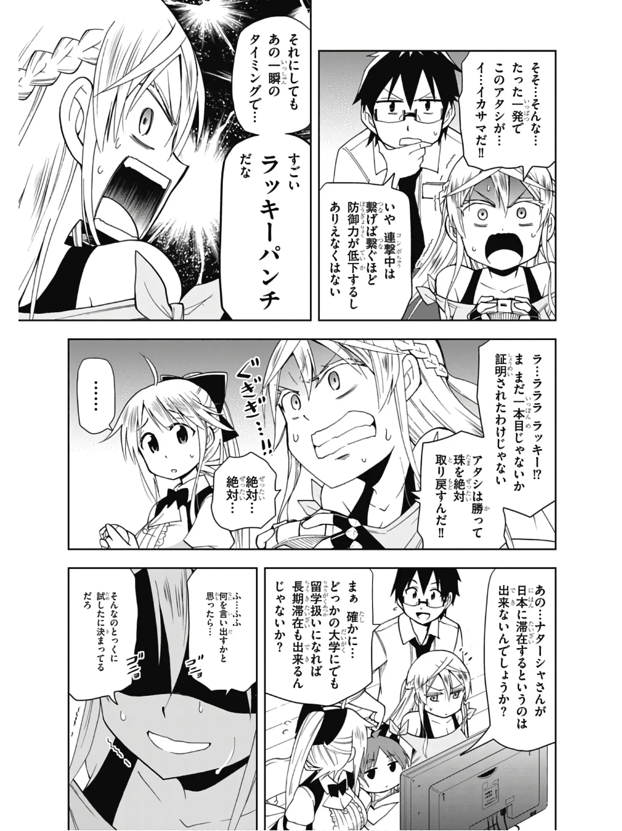 Hokago Rakki Garu - Vol. 2 Page 145