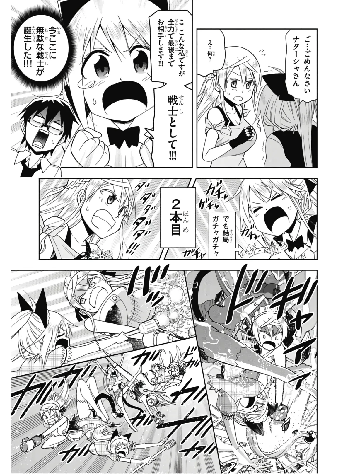 Hokago Rakki Garu - Vol. 2 Page 147