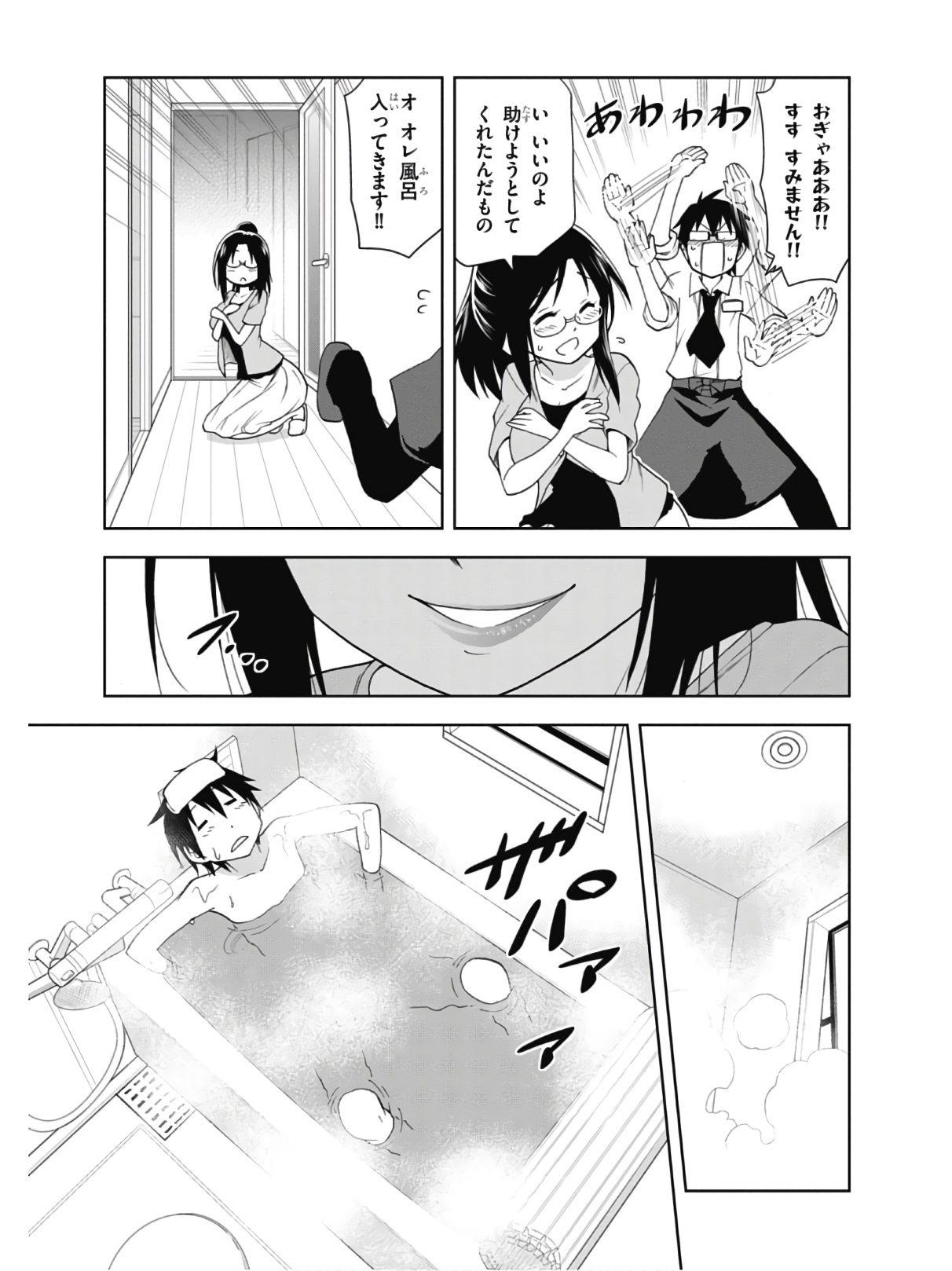Hokago Rakki Garu - Vol. 2 Page 15