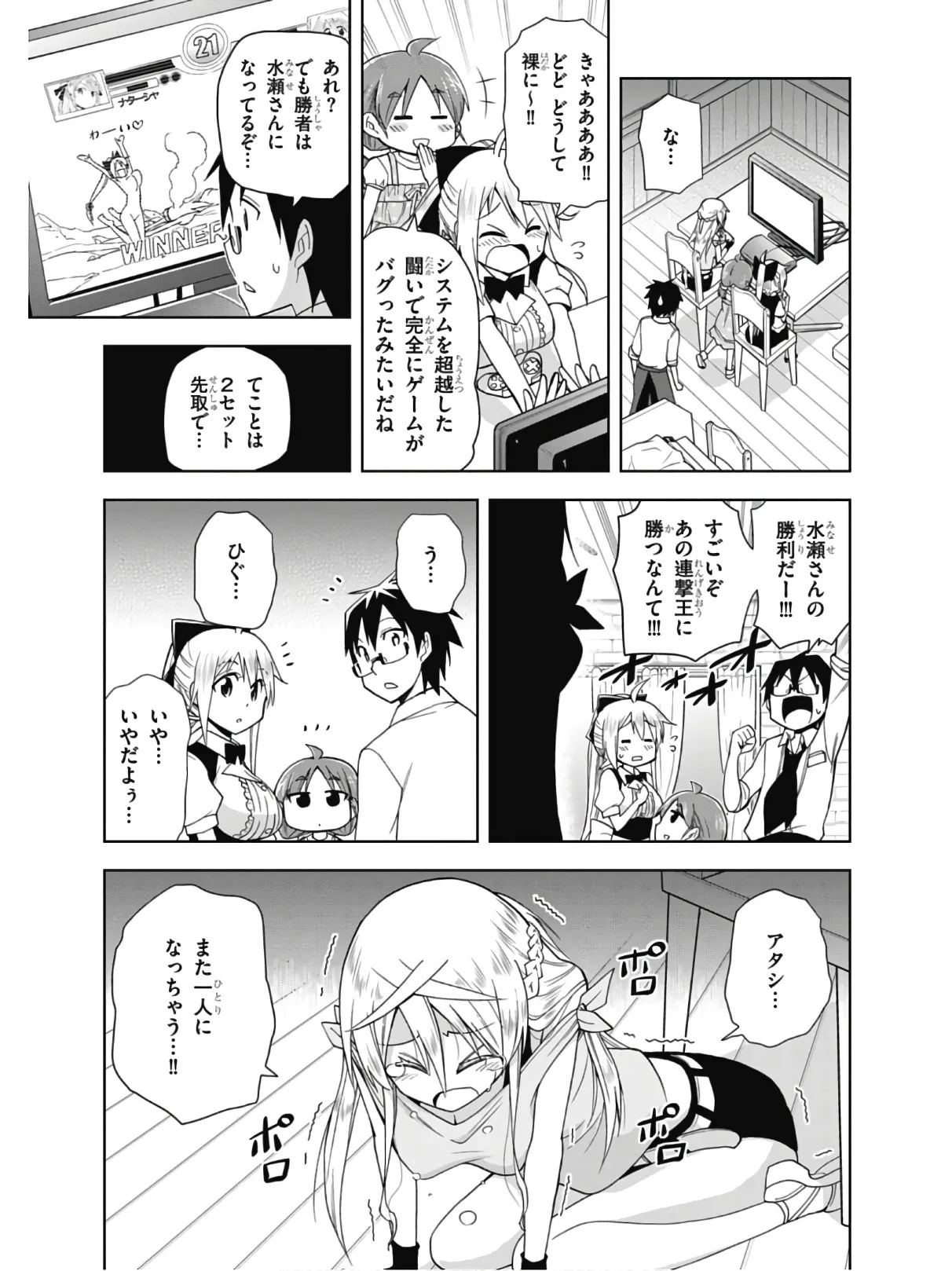Hokago Rakki Garu - Vol. 2 Page 151