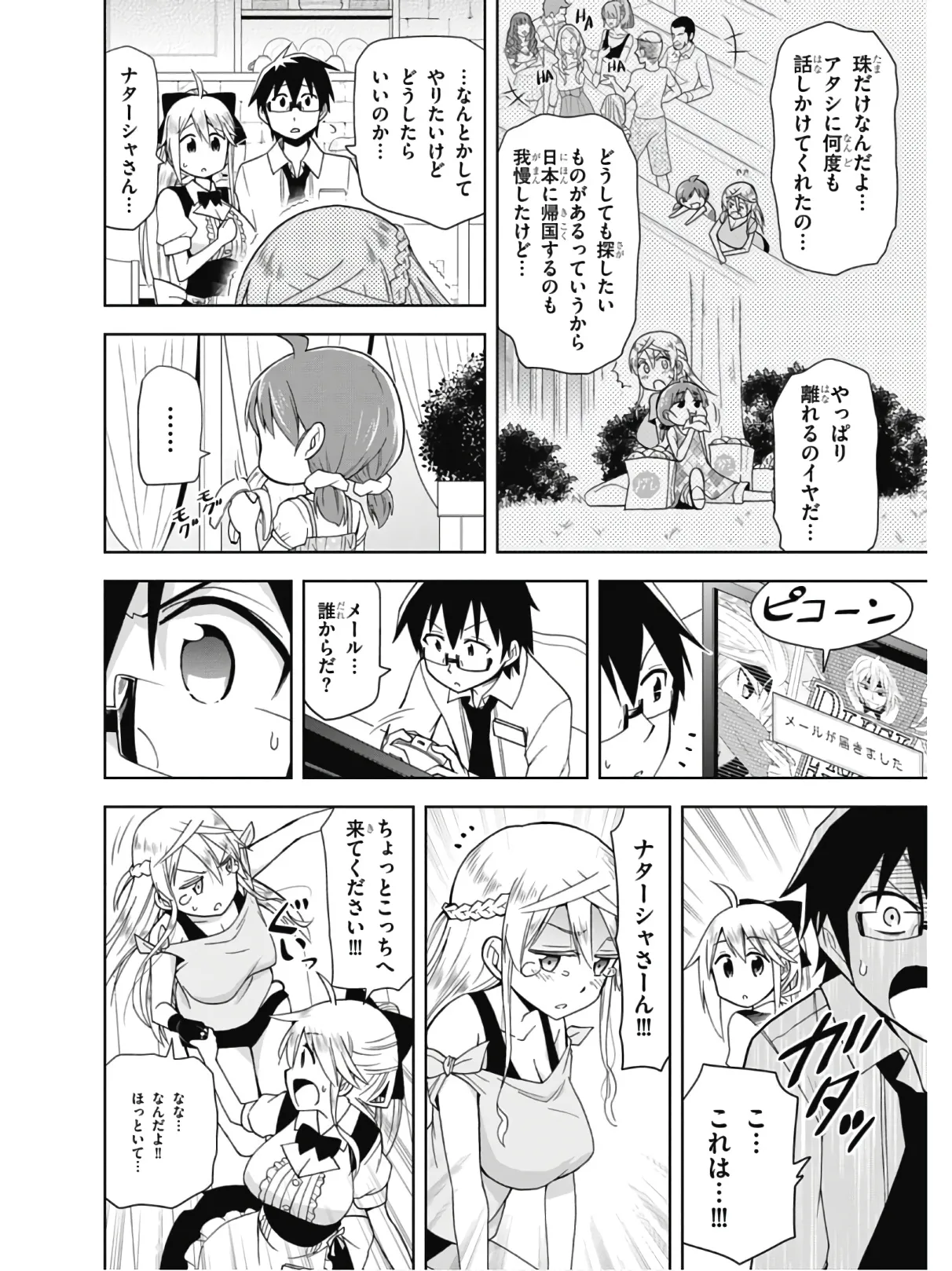 Hokago Rakki Garu - Vol. 2 Page 152