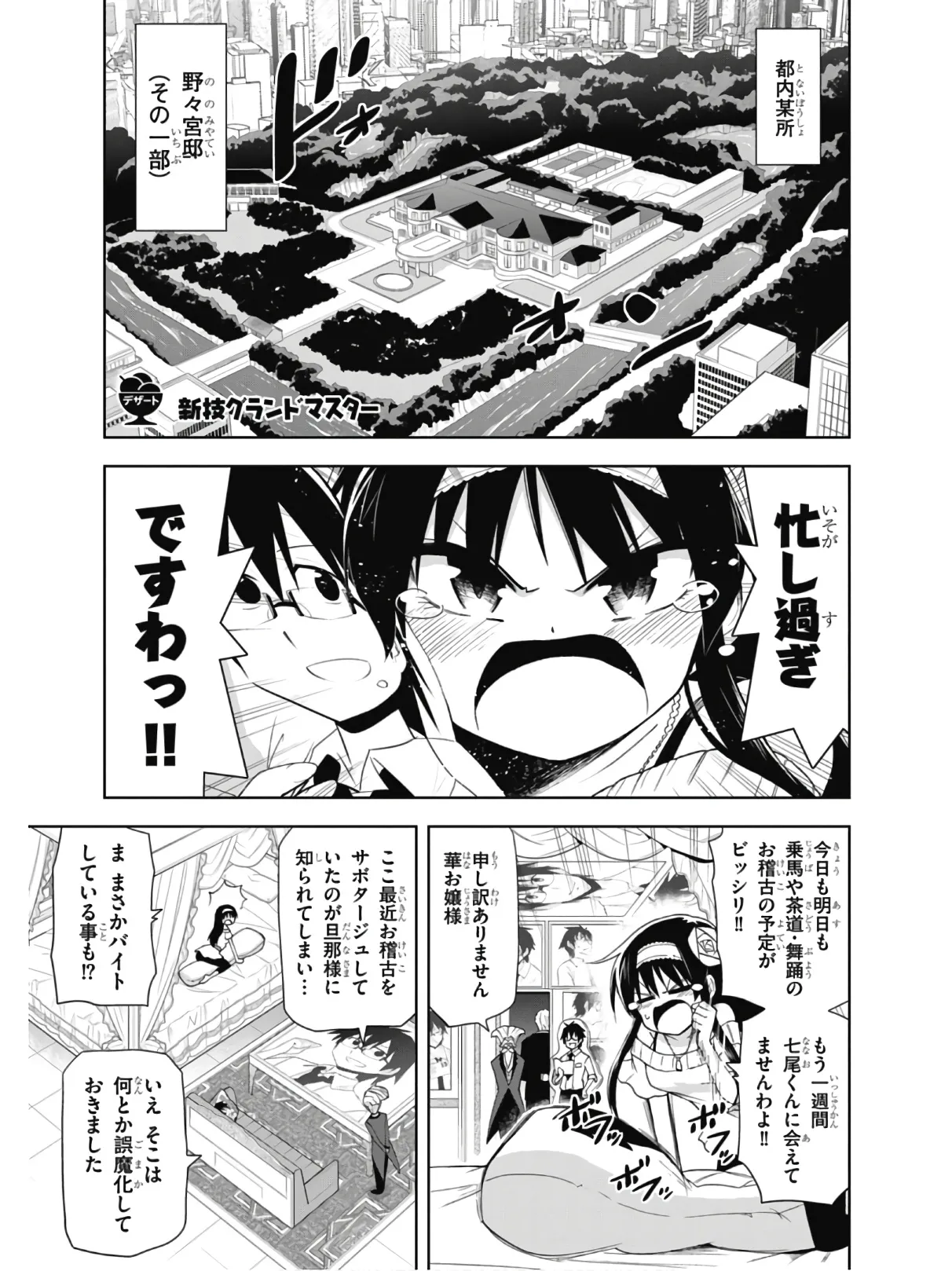 Hokago Rakki Garu - Vol. 2 Page 157