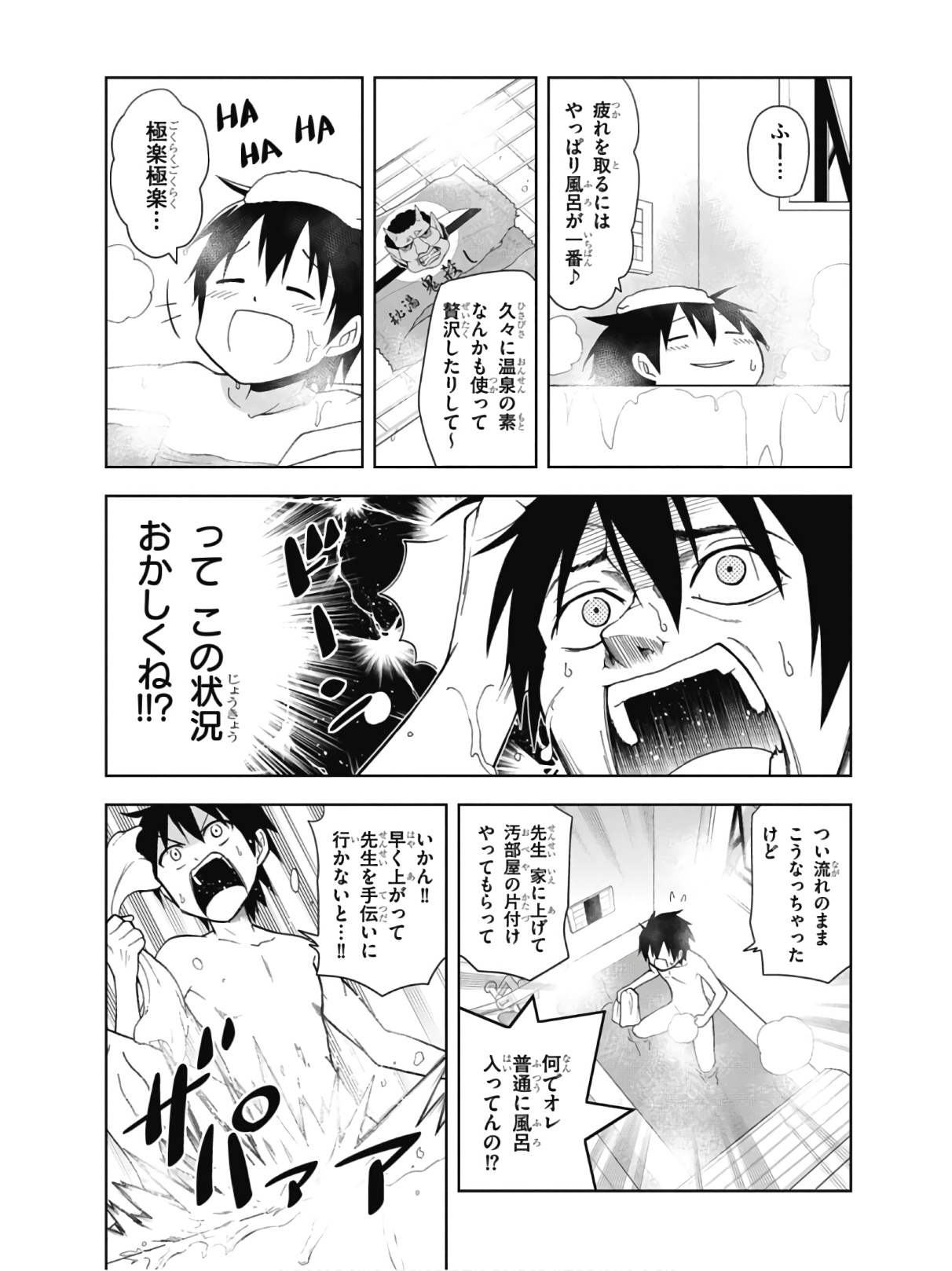 Hokago Rakki Garu - Vol. 2 Page 16