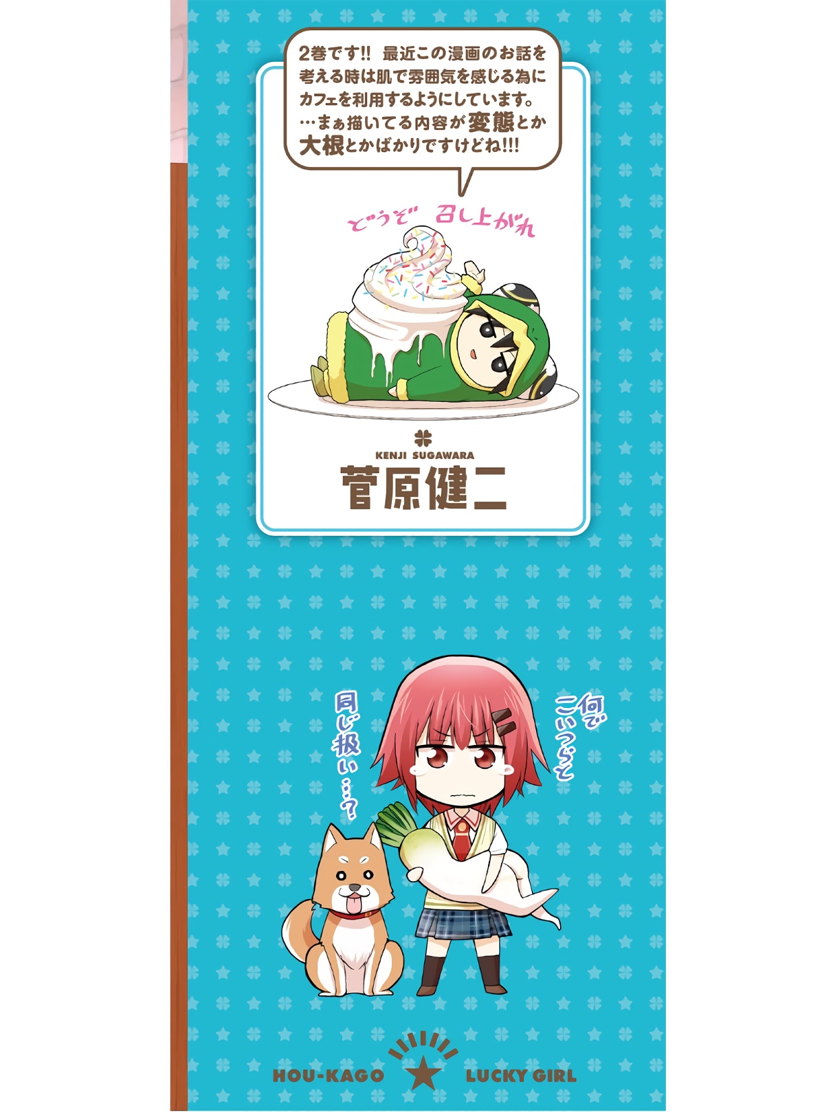 Hokago Rakki Garu - Vol. 2 Page 166
