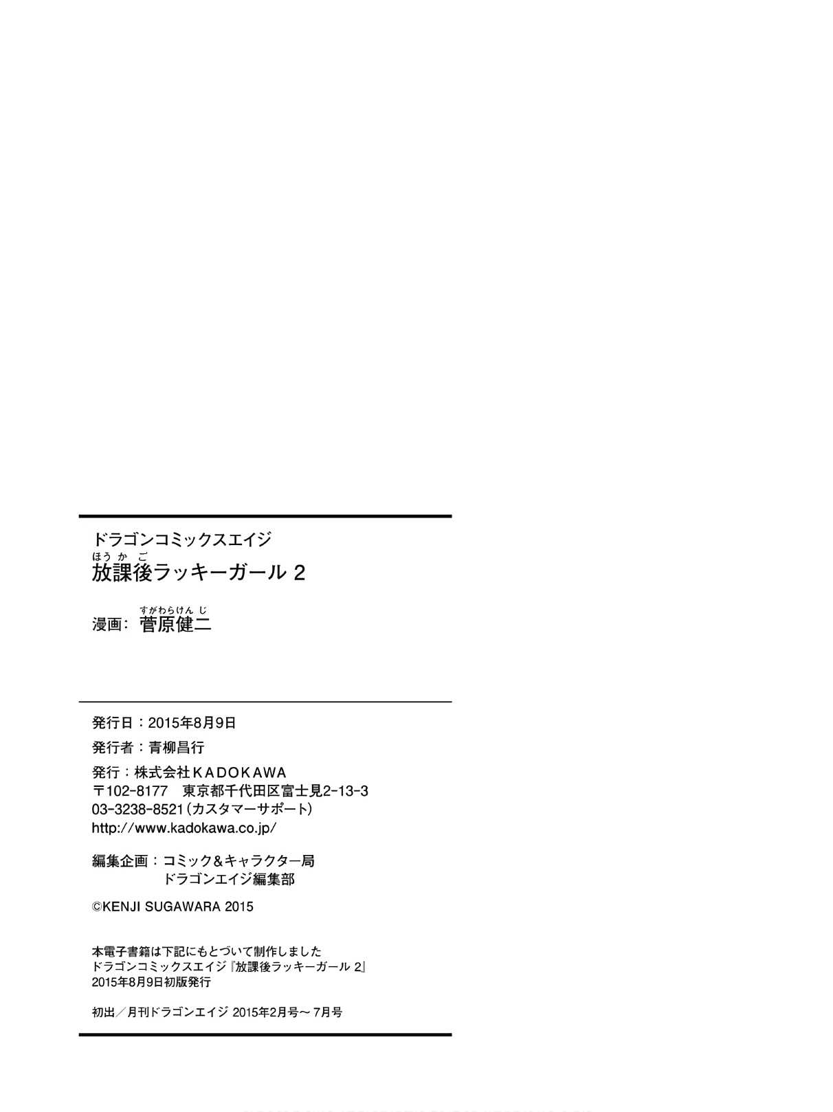 Hokago Rakki Garu - Vol. 2 Page 167