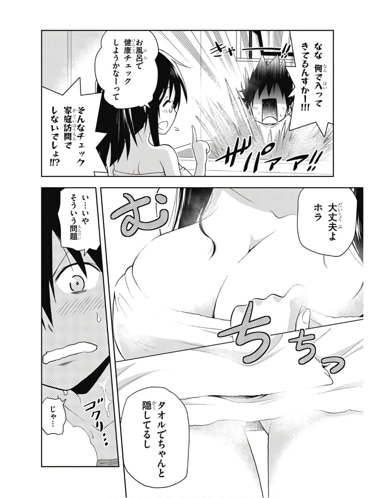 Hokago Rakki Garu - Vol. 2 Page 18