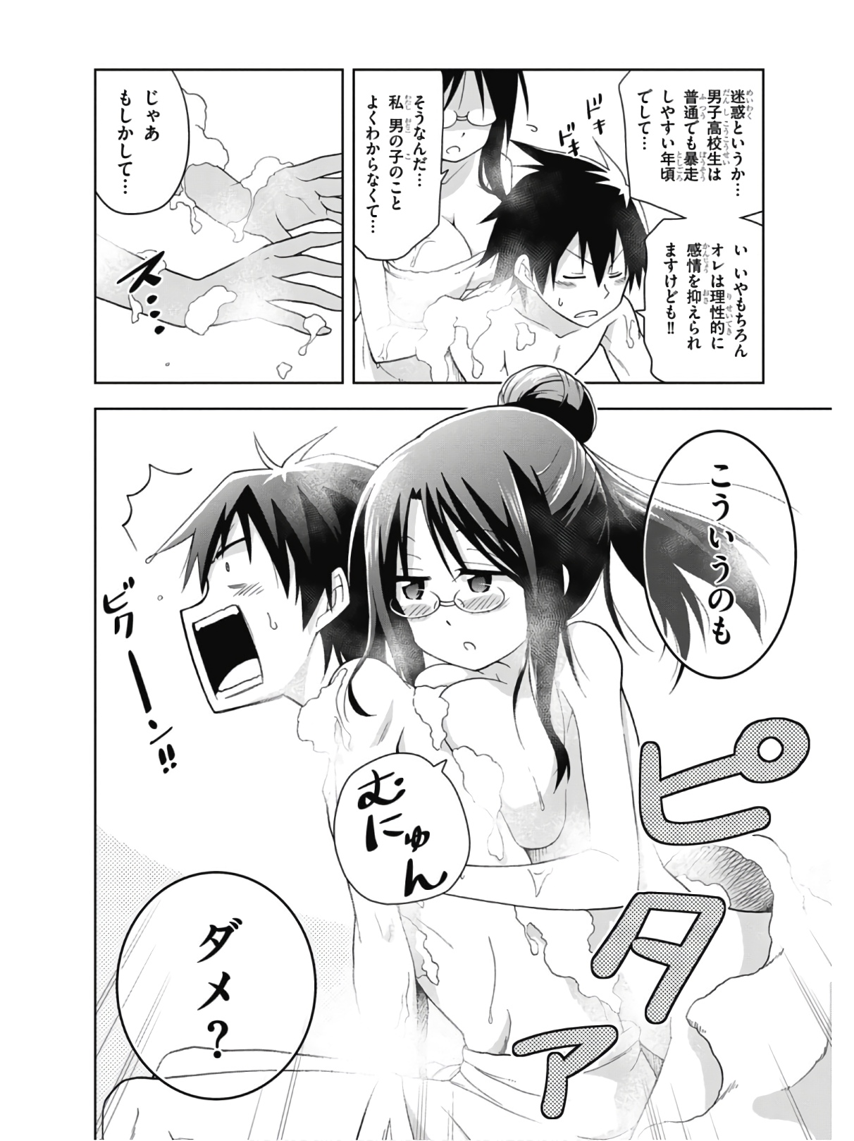 Hokago Rakki Garu - Vol. 2 Page 20