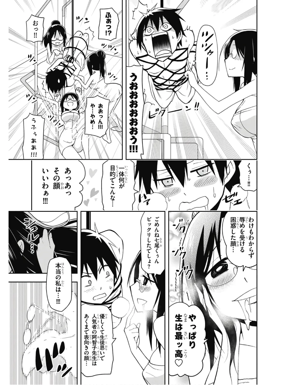 Hokago Rakki Garu - Vol. 2 Page 25