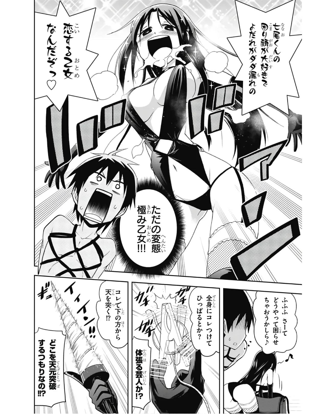 Hokago Rakki Garu - Vol. 2 Page 26