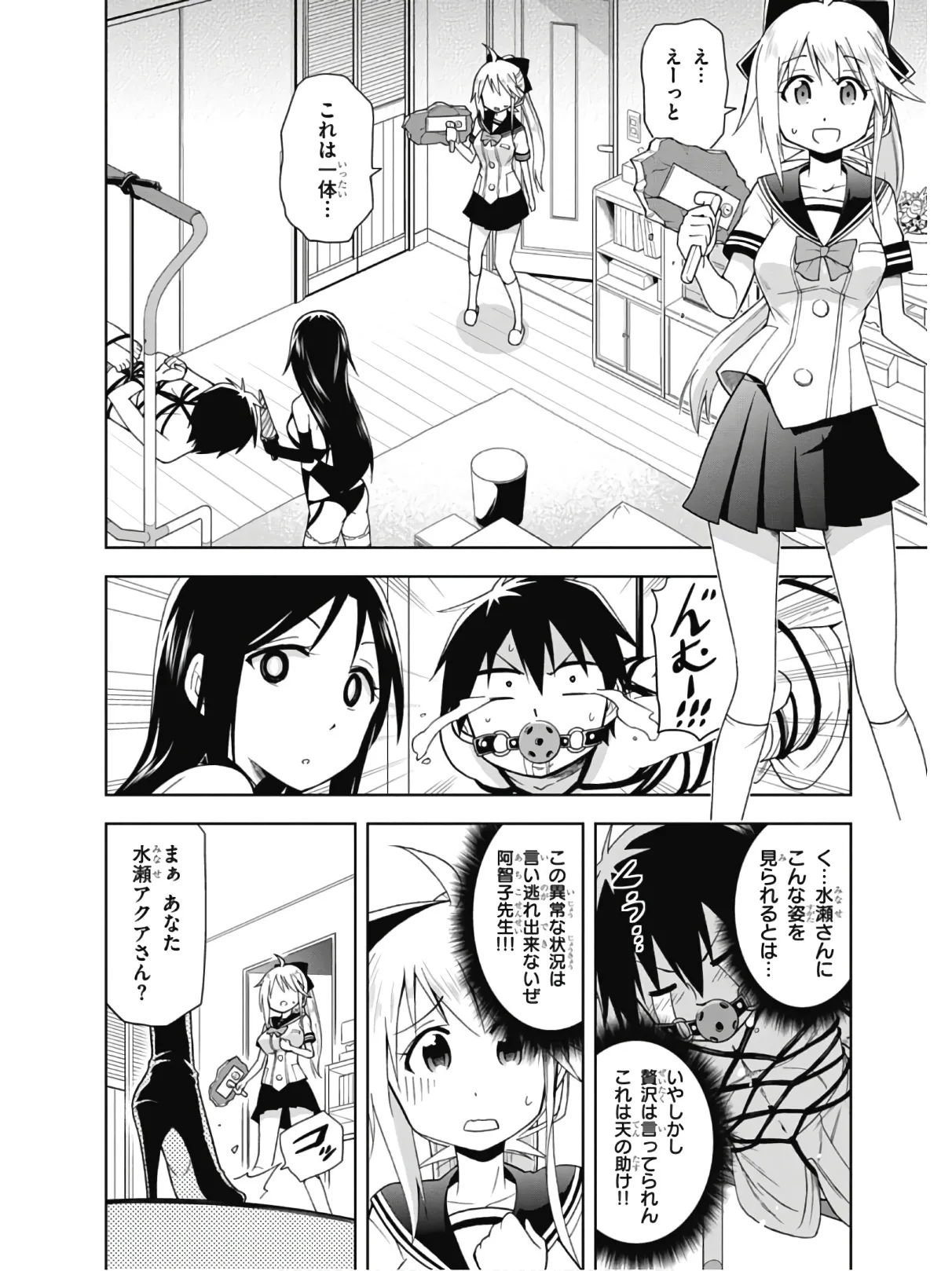 Hokago Rakki Garu - Vol. 2 Page 32
