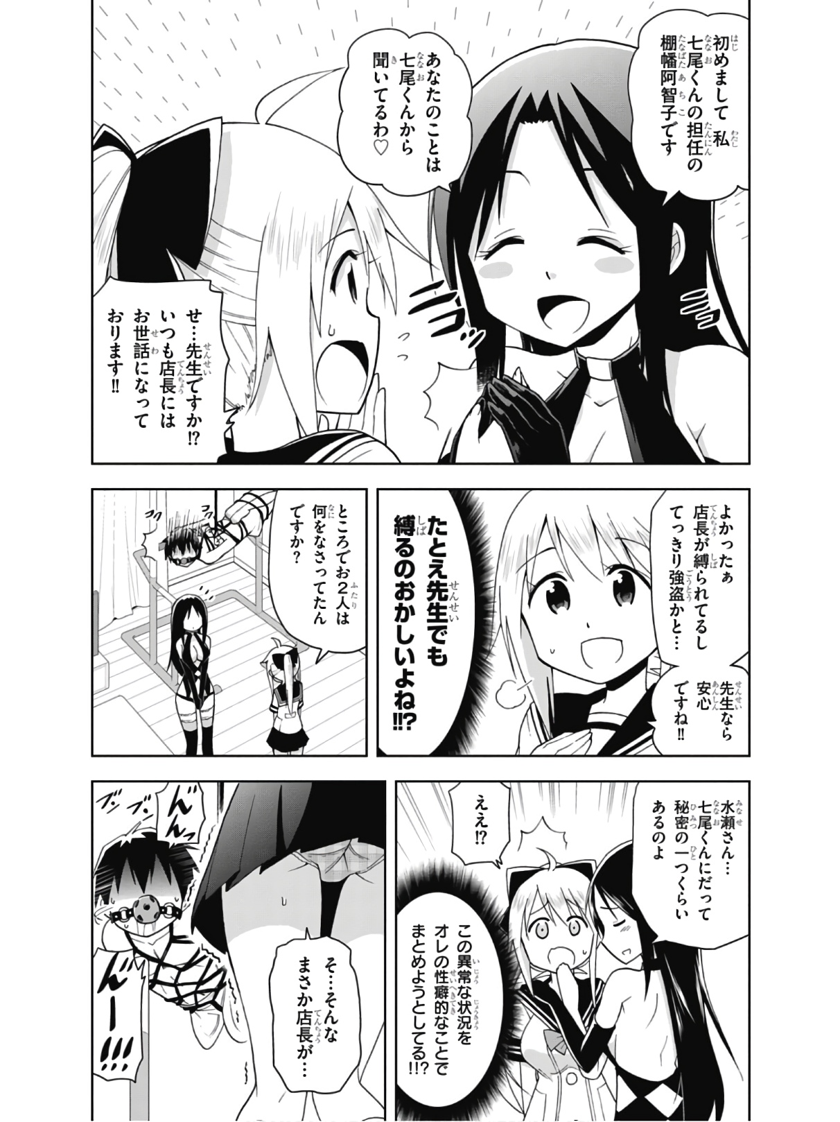 Hokago Rakki Garu - Vol. 2 Page 33