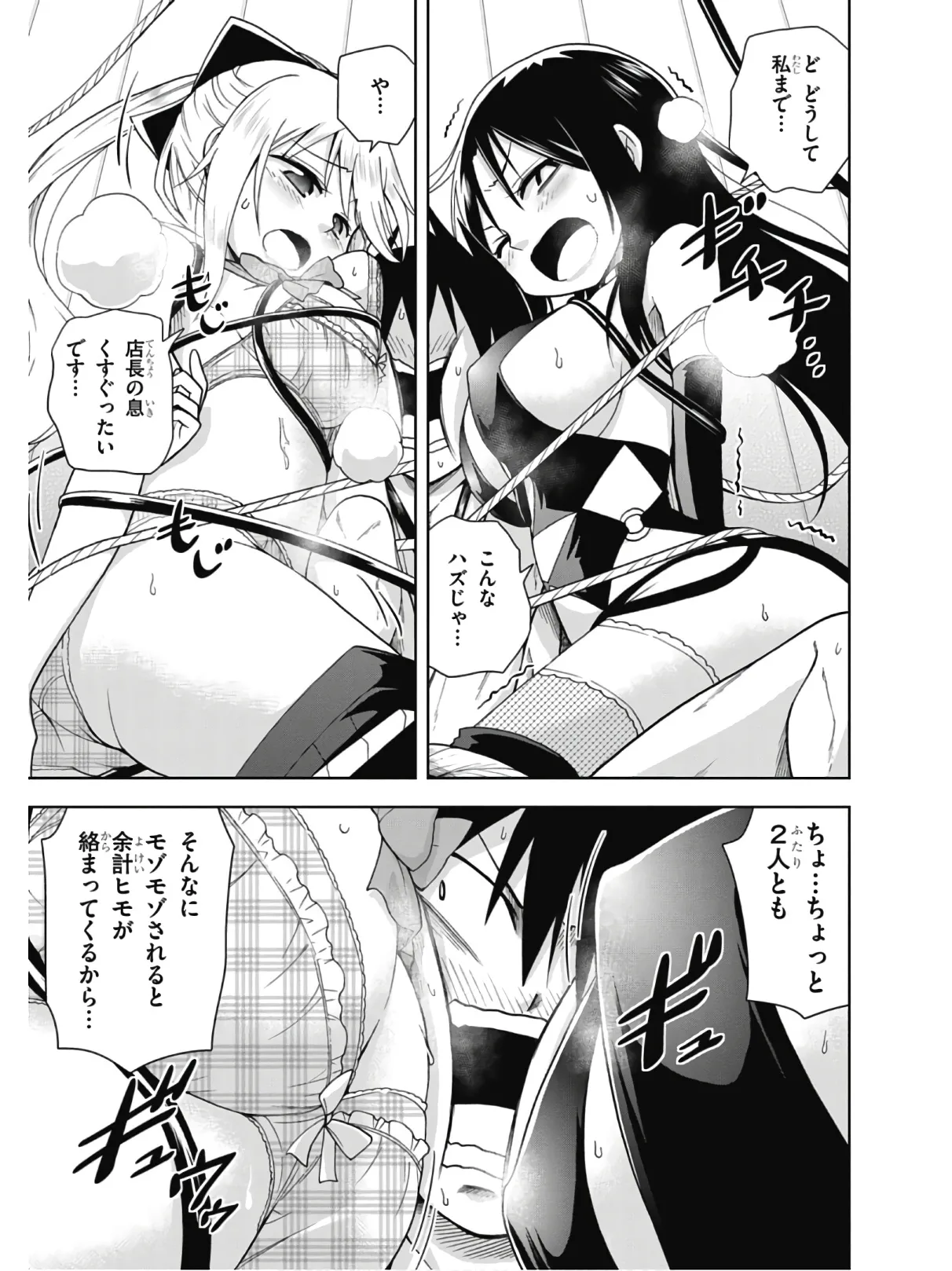 Hokago Rakki Garu - Vol. 2 Page 41