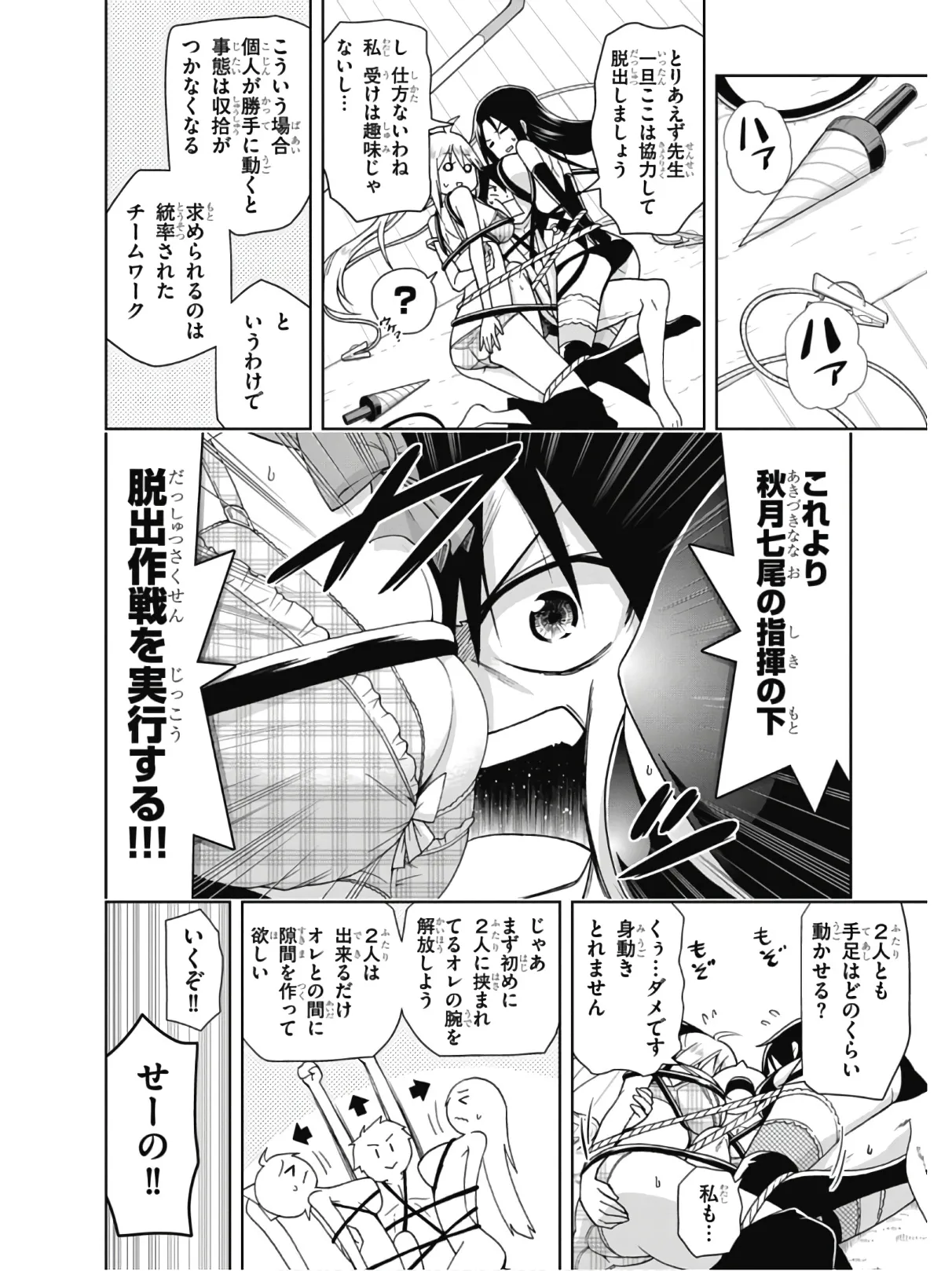 Hokago Rakki Garu - Vol. 2 Page 42