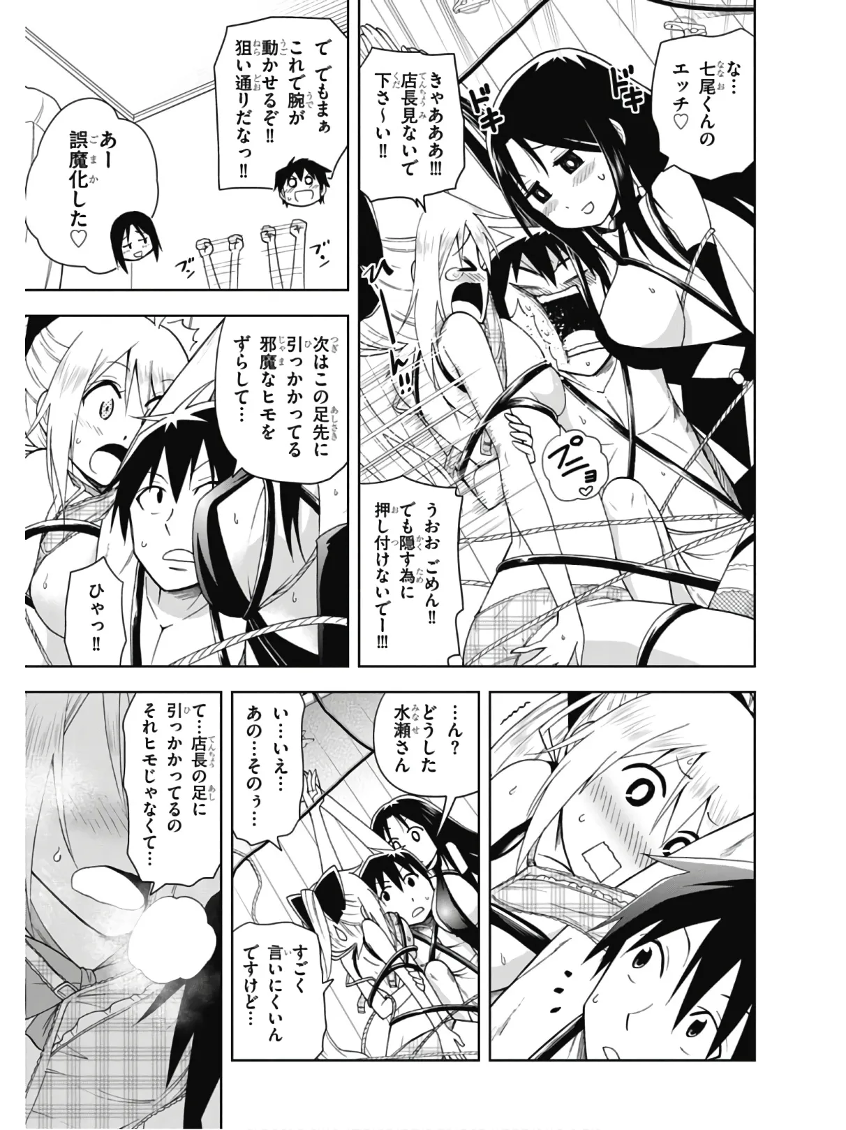 Hokago Rakki Garu - Vol. 2 Page 45