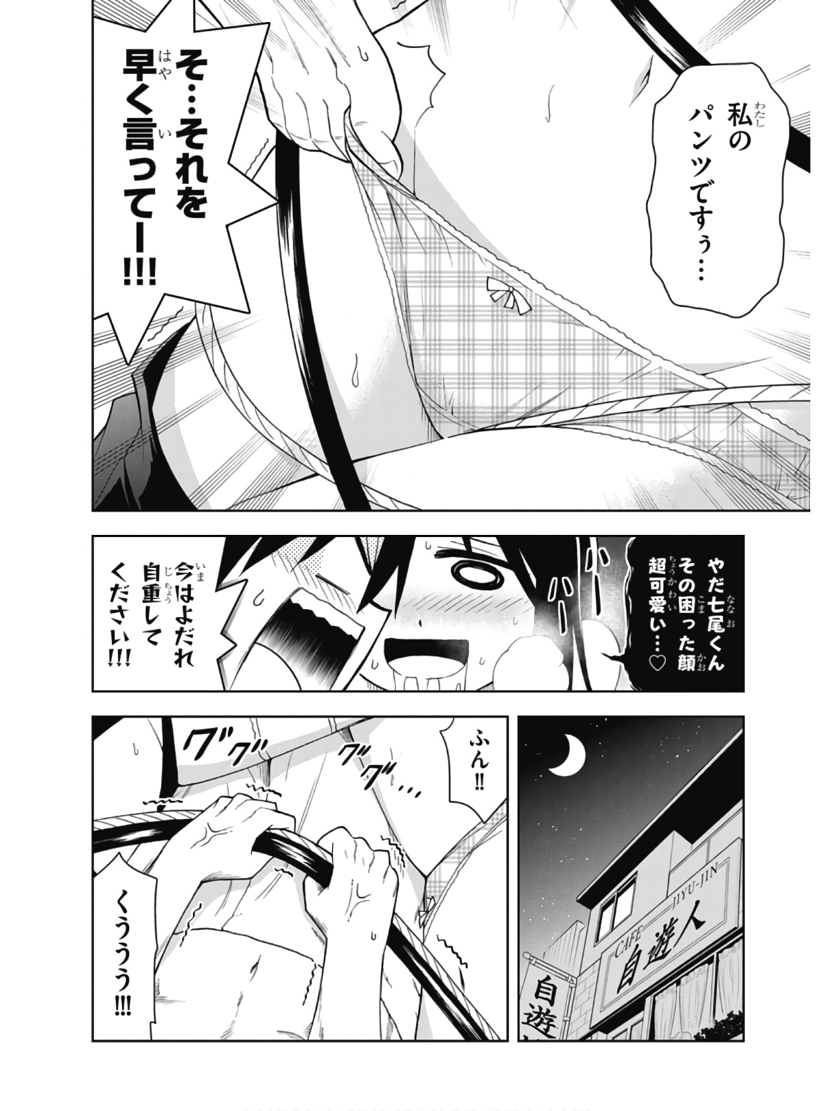 Hokago Rakki Garu - Vol. 2 Page 46