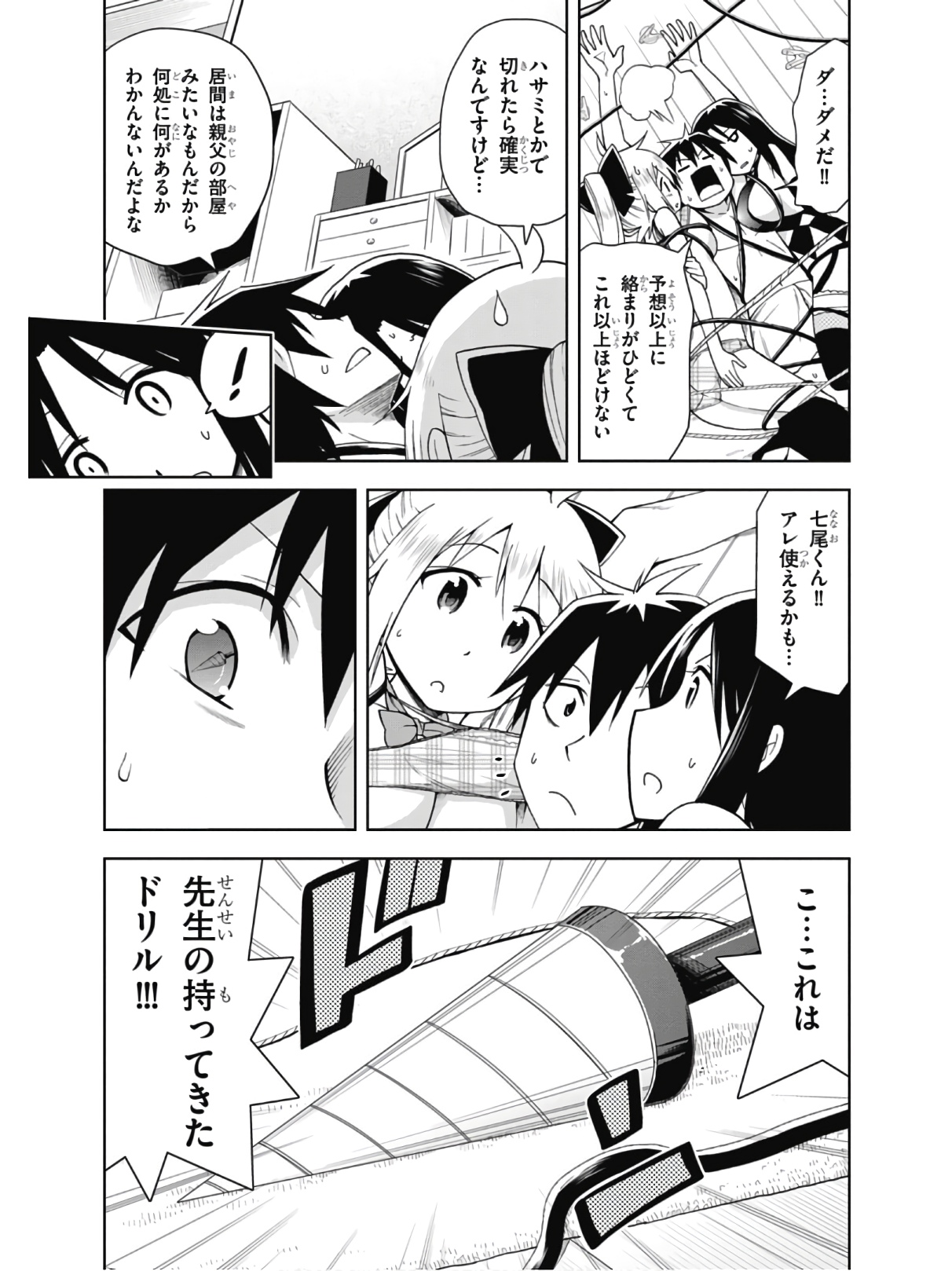 Hokago Rakki Garu - Vol. 2 Page 47
