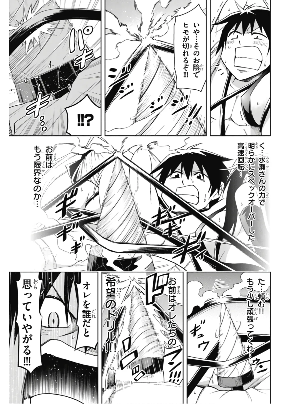 Hokago Rakki Garu - Vol. 2 Page 51