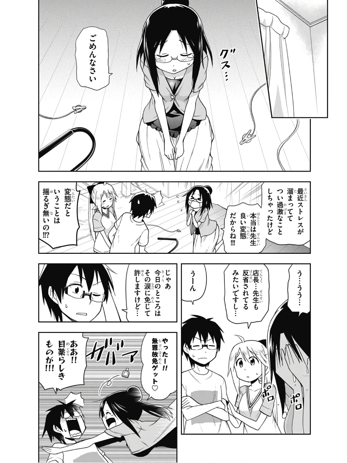 Hokago Rakki Garu - Vol. 2 Page 54