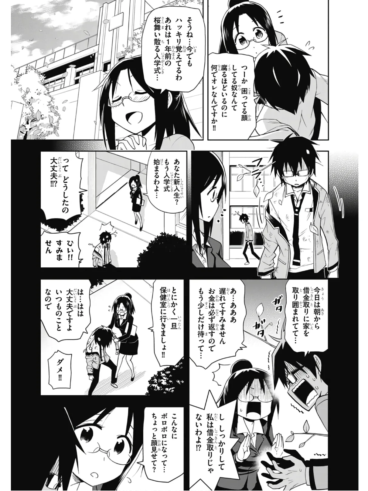 Hokago Rakki Garu - Vol. 2 Page 55